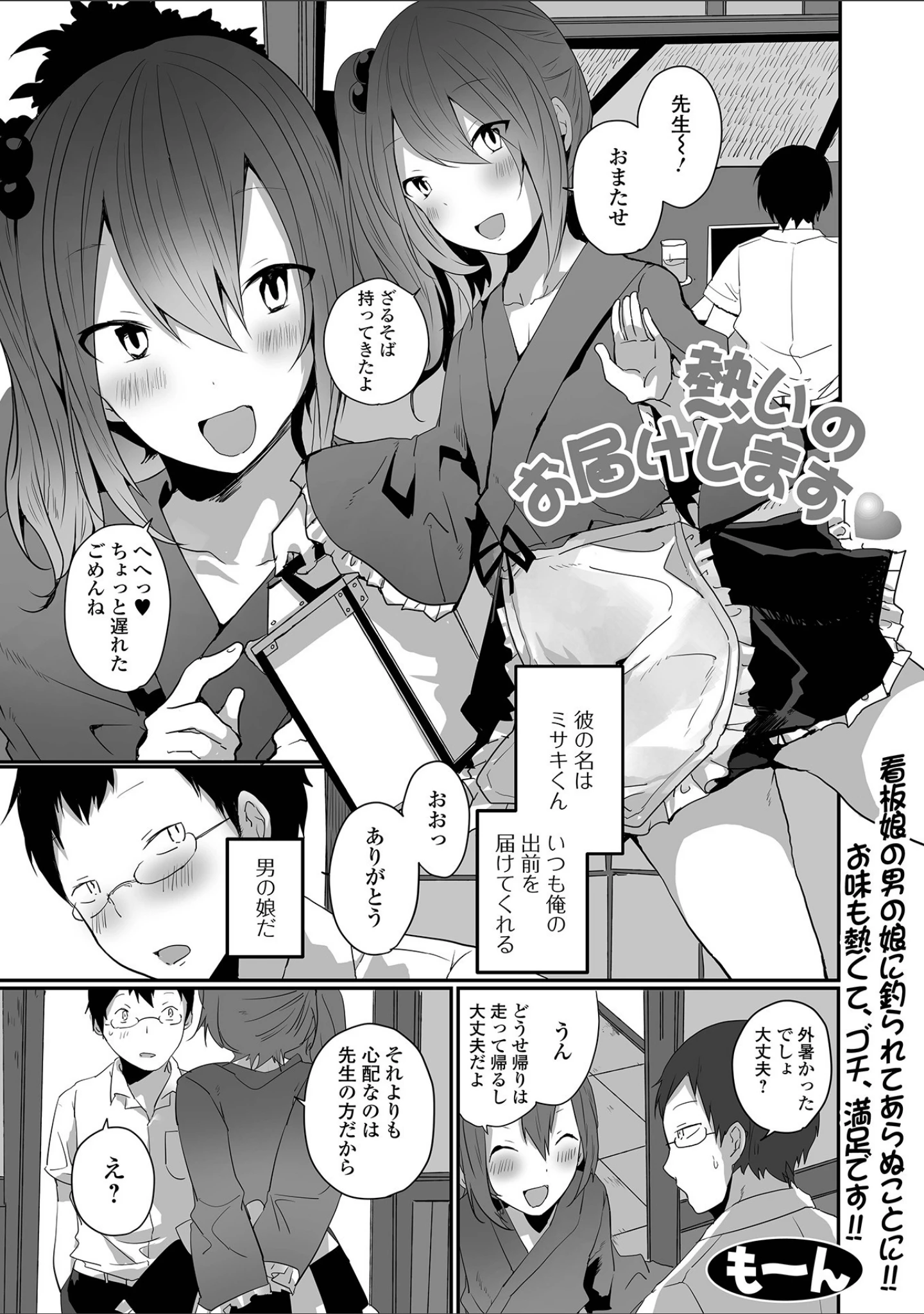 「月刊Web男の娘・れくしょんッ！S Vol.64」（御家かえる） 試し読み 7ページ目