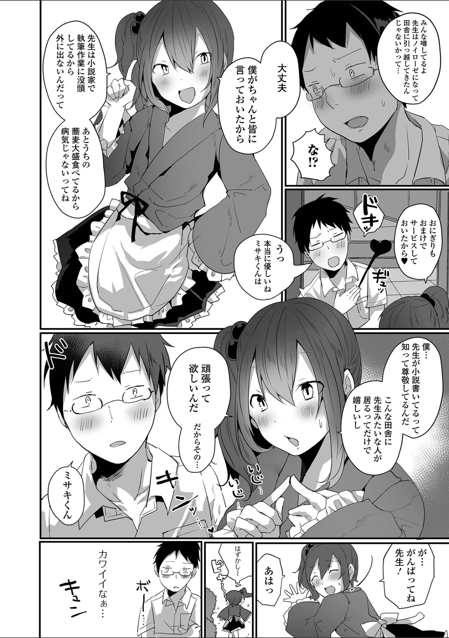 「月刊Web男の娘・れくしょんッ！S Vol.64」（御家かえる） 試し読み 8ページ目