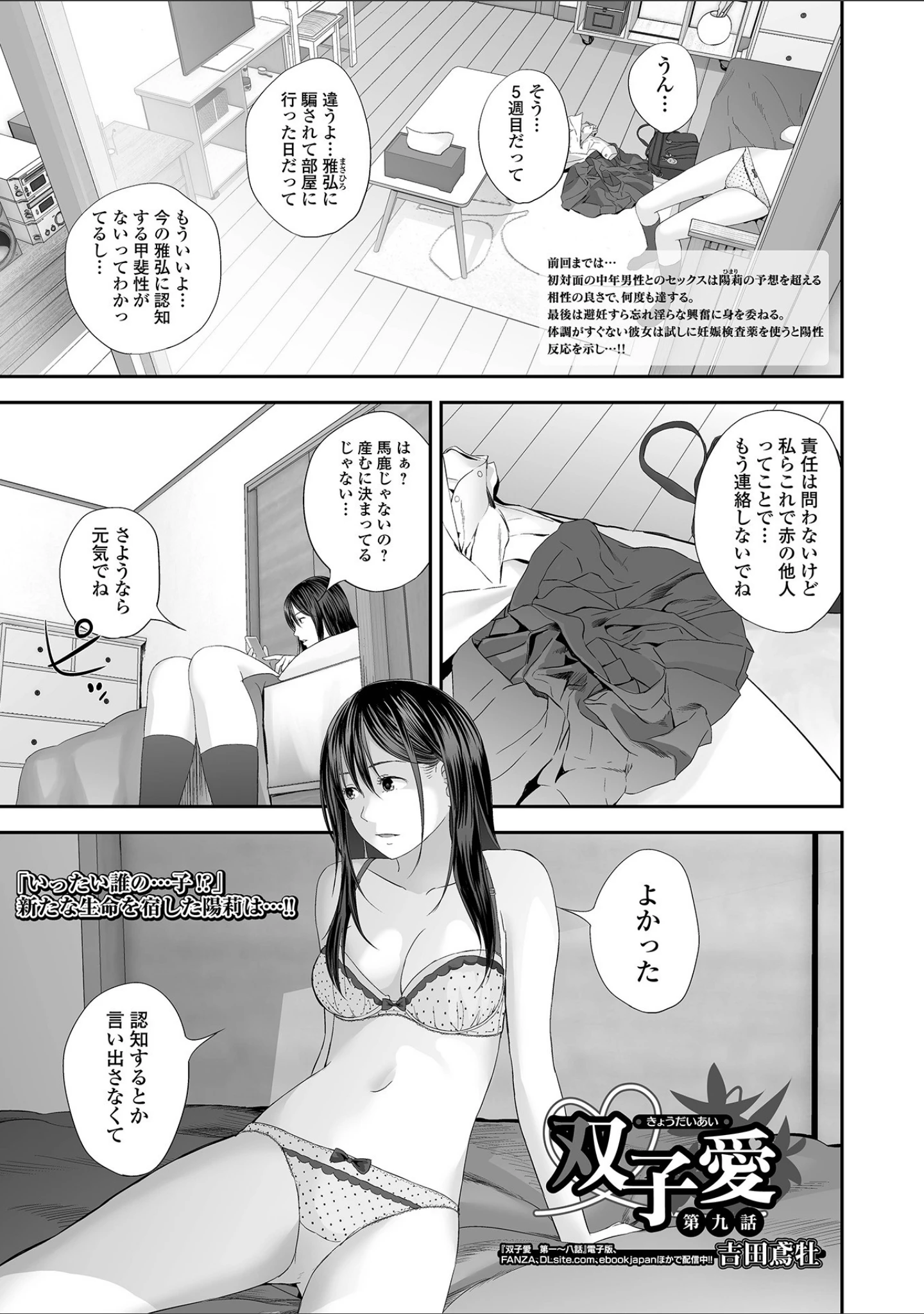 「コミック刺激的SQUIRT！！ Vol.25」（H9） 試し読み 11ページ目