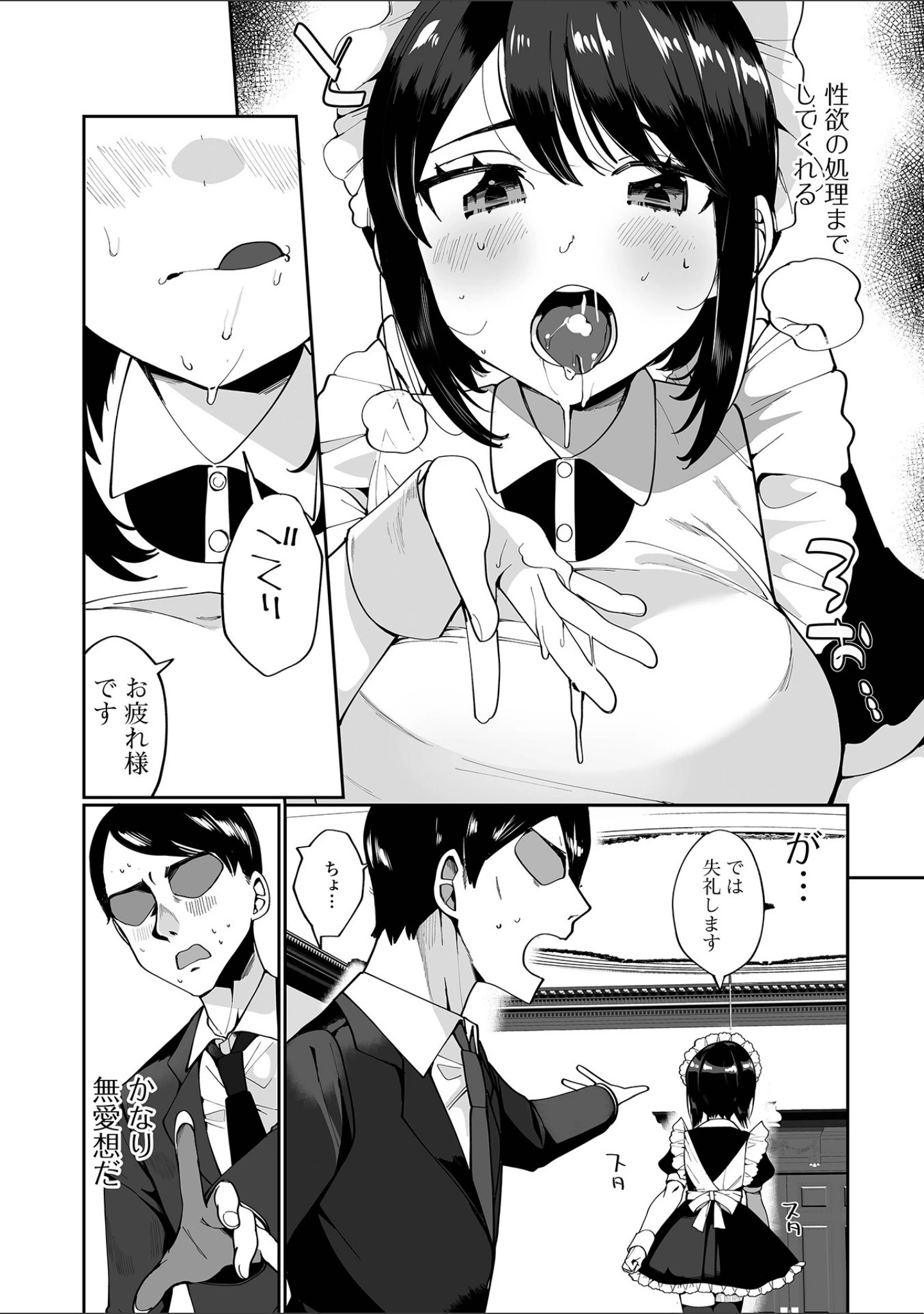 「コミック刺激的SQUIRT！！ Vol.25」（H9） 試し読み 40ページ目