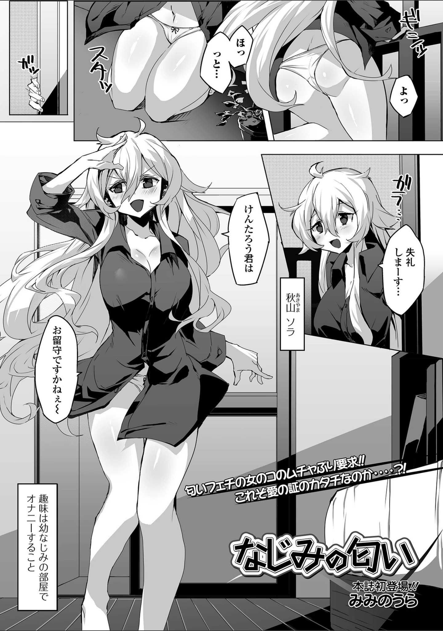 「コミック刺激的SQUIRT！！ Vol.25」（H9） 試し読み 43ページ目