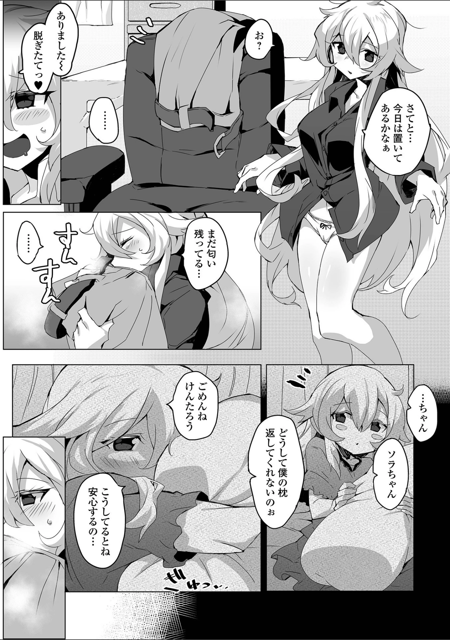 「コミック刺激的SQUIRT！！ Vol.25」（H9） 試し読み 44ページ目