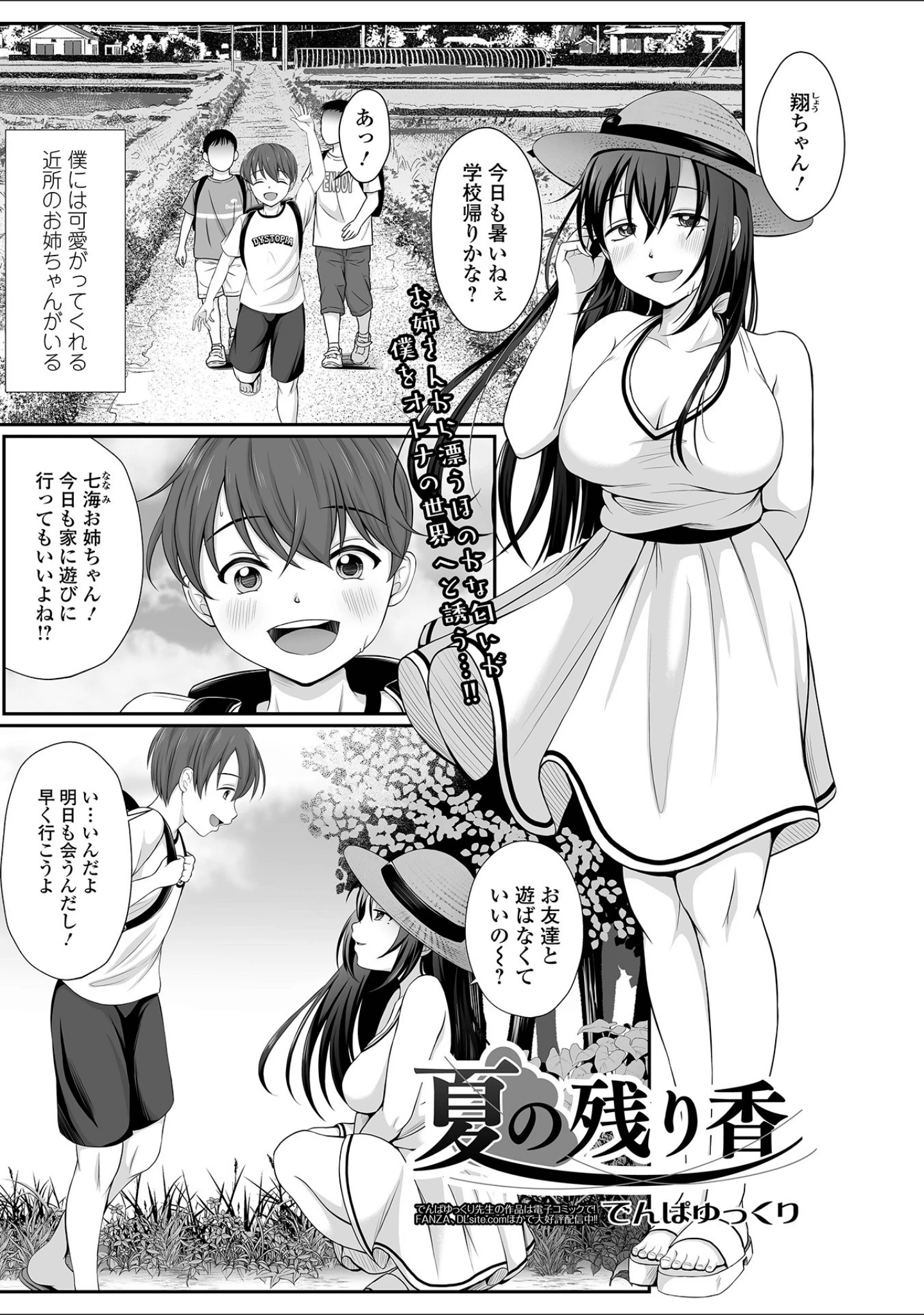 「コミック刺激的SQUIRT！！ Vol.25」（H9） 試し読み 47ページ目