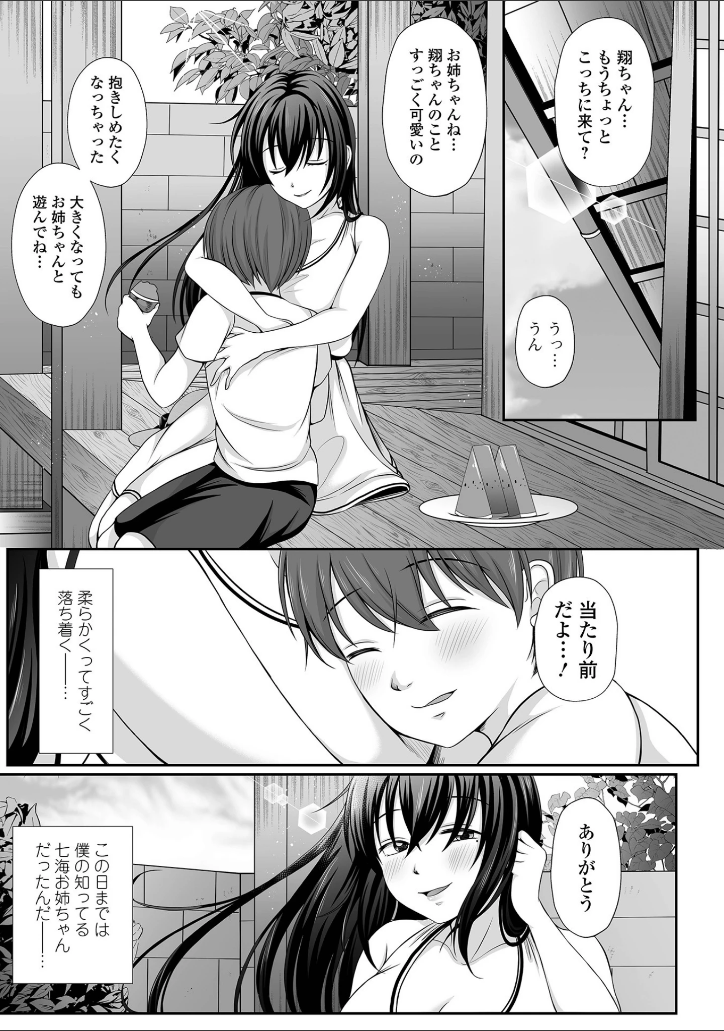 「コミック刺激的SQUIRT！！ Vol.25」（H9） 試し読み 49ページ目