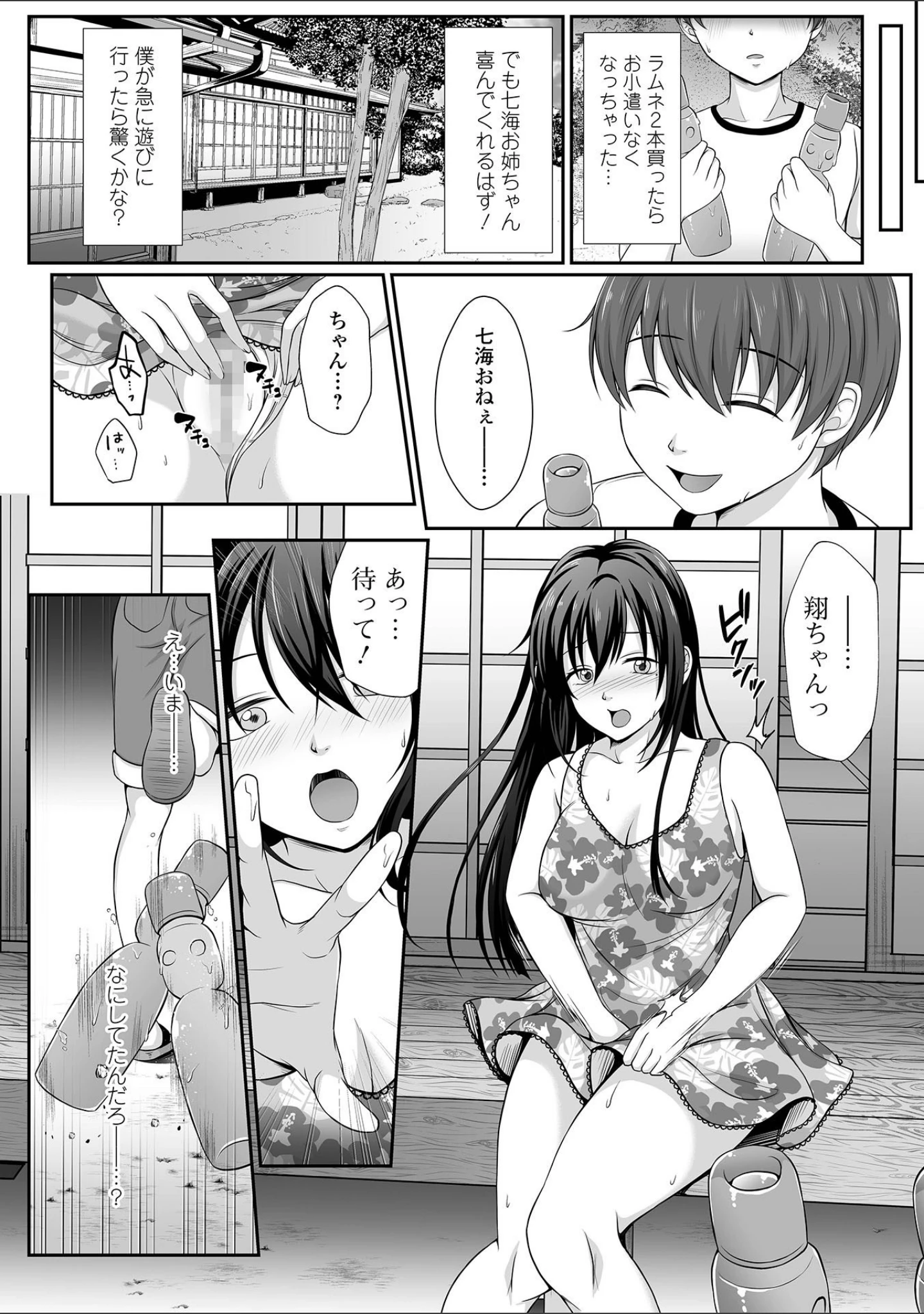 「コミック刺激的SQUIRT！！ Vol.25」（H9） 試し読み 50ページ目