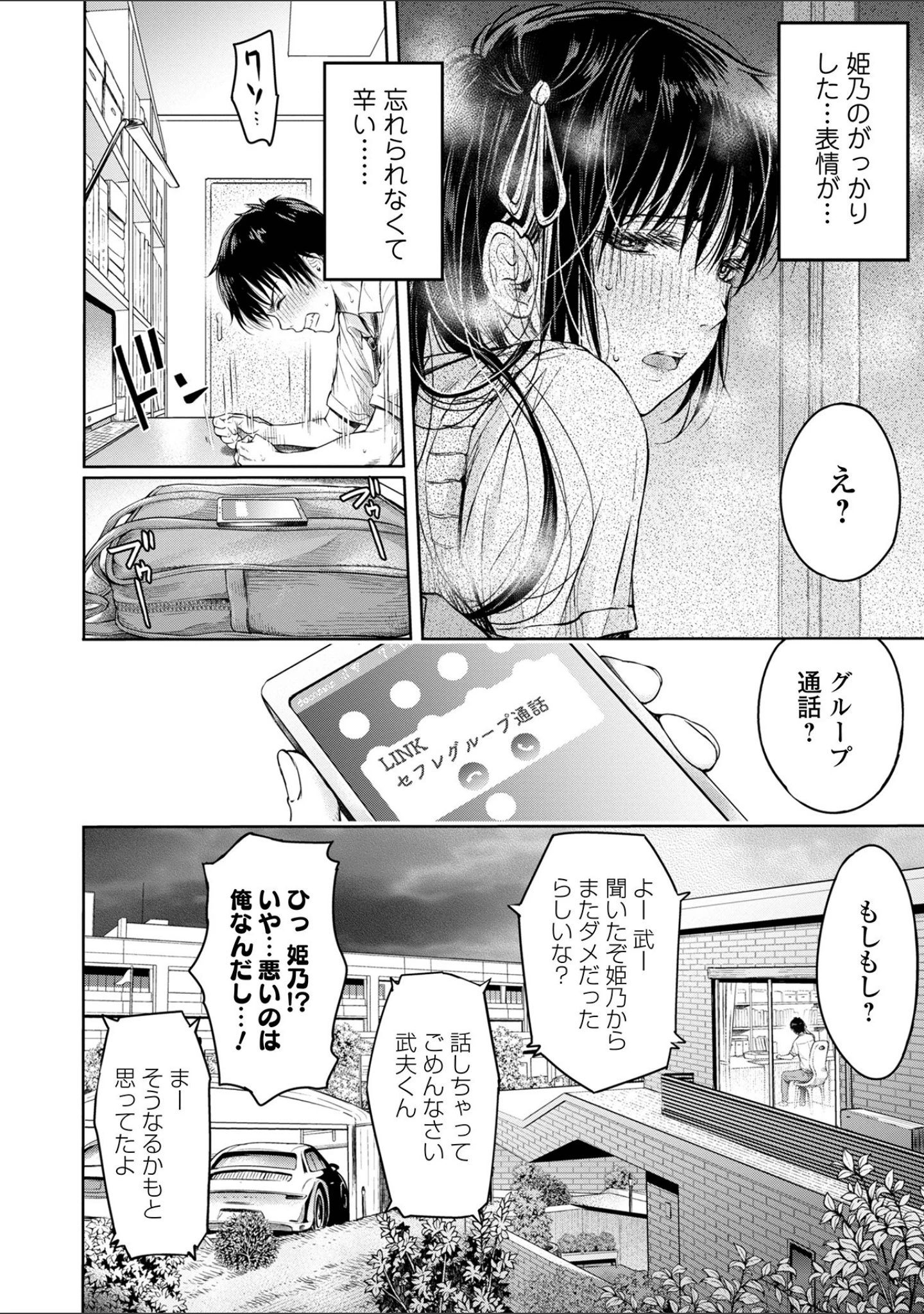 「コミック刺激的SQUIRT！！ Vol.25」（H9） 試し読み 8ページ目