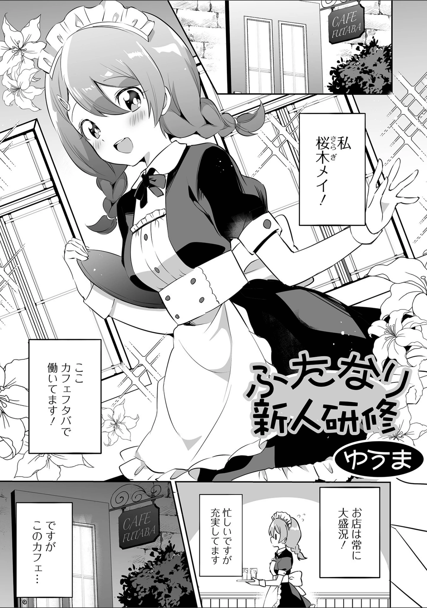 「ふたなりフレンズ！ Vol.14」（るんるん） 試し読み 11ページ目