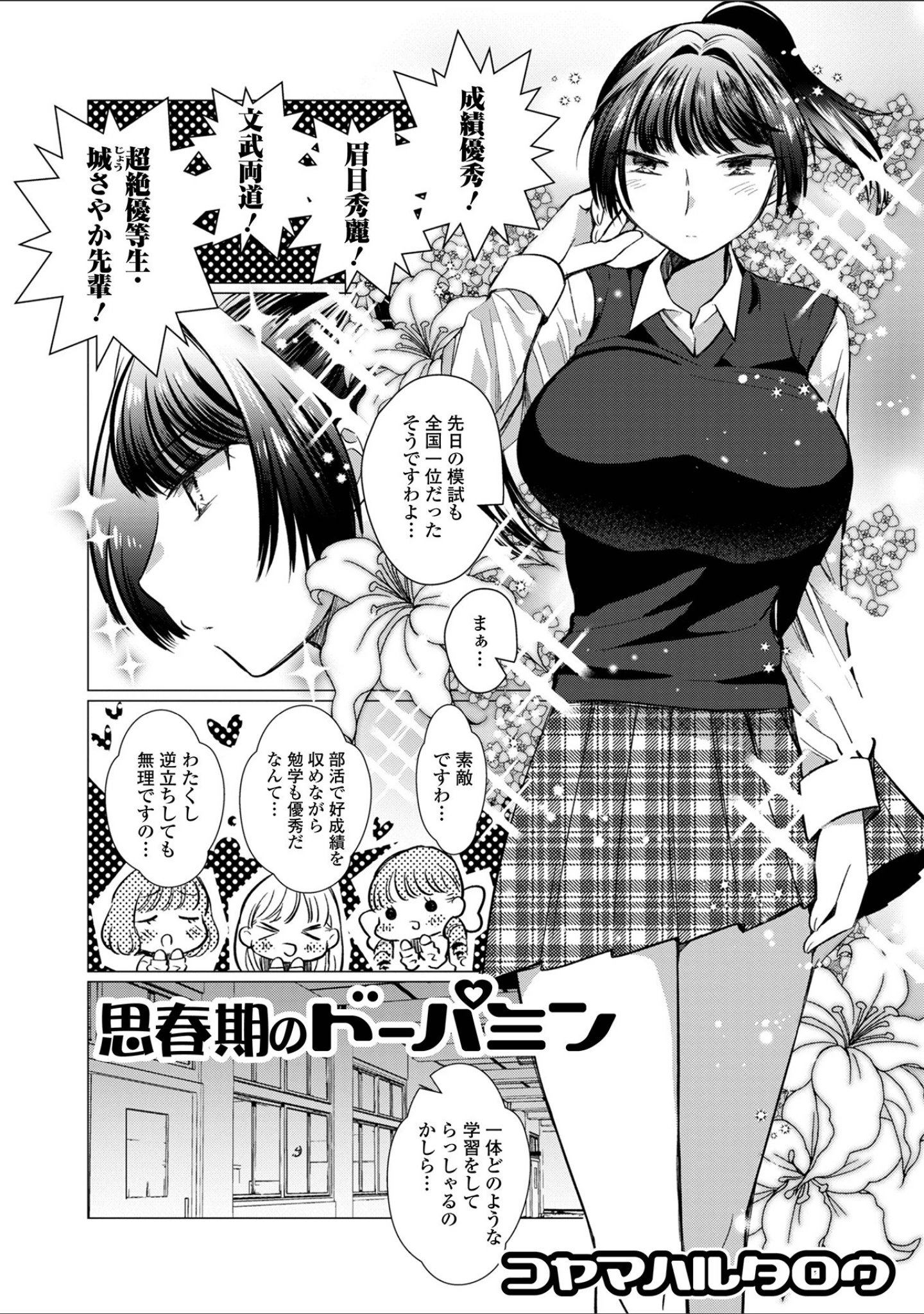 「ふたなりフレンズ！ Vol.14」（るんるん） 試し読み 3ページ目