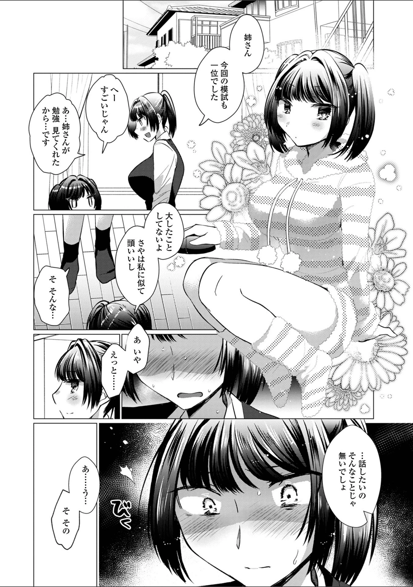 「ふたなりフレンズ！ Vol.14」（るんるん） 試し読み 4ページ目