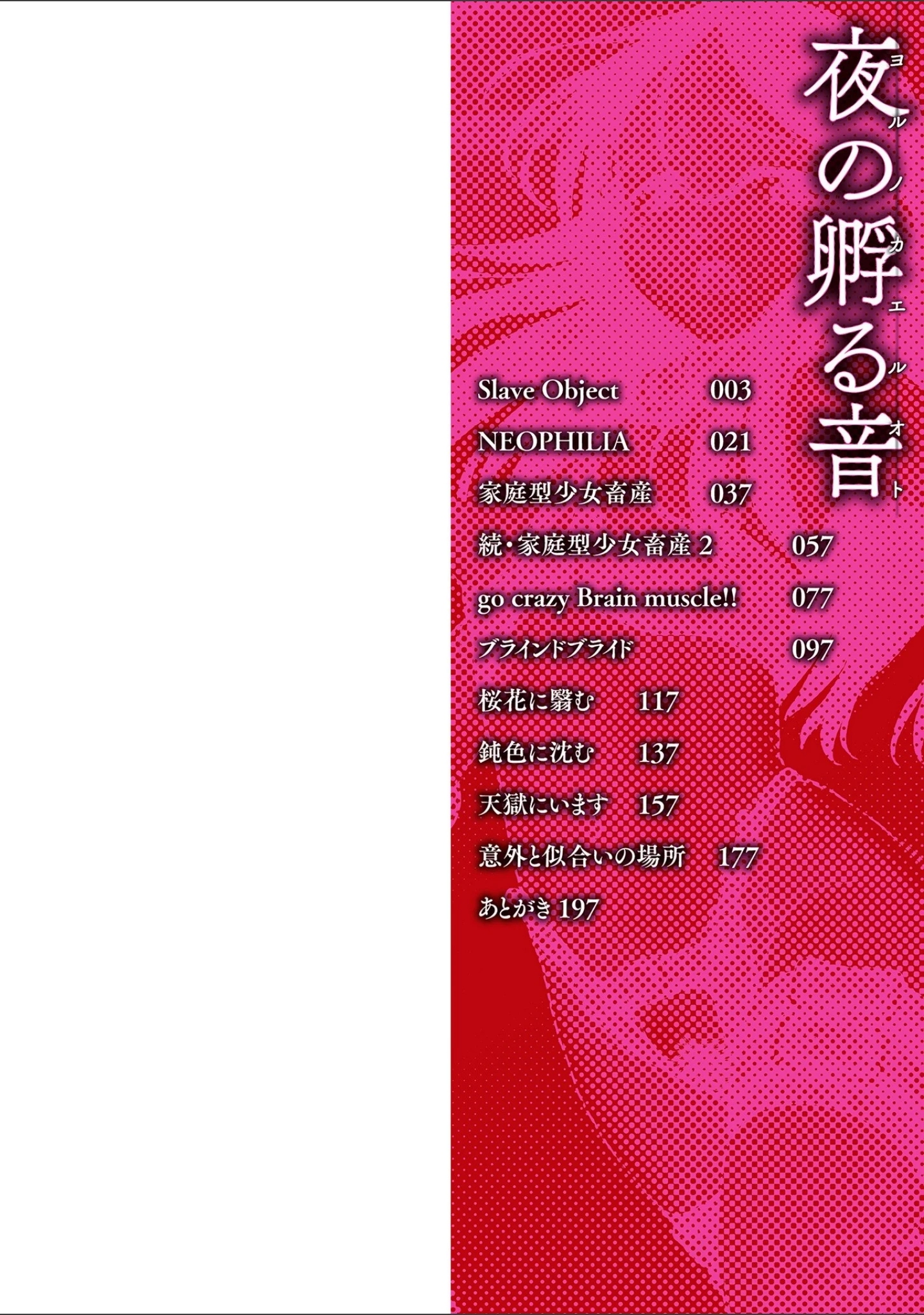 「夜の孵る音 【デジタル特装版】」（OKINA） 試し読み 2ページ目