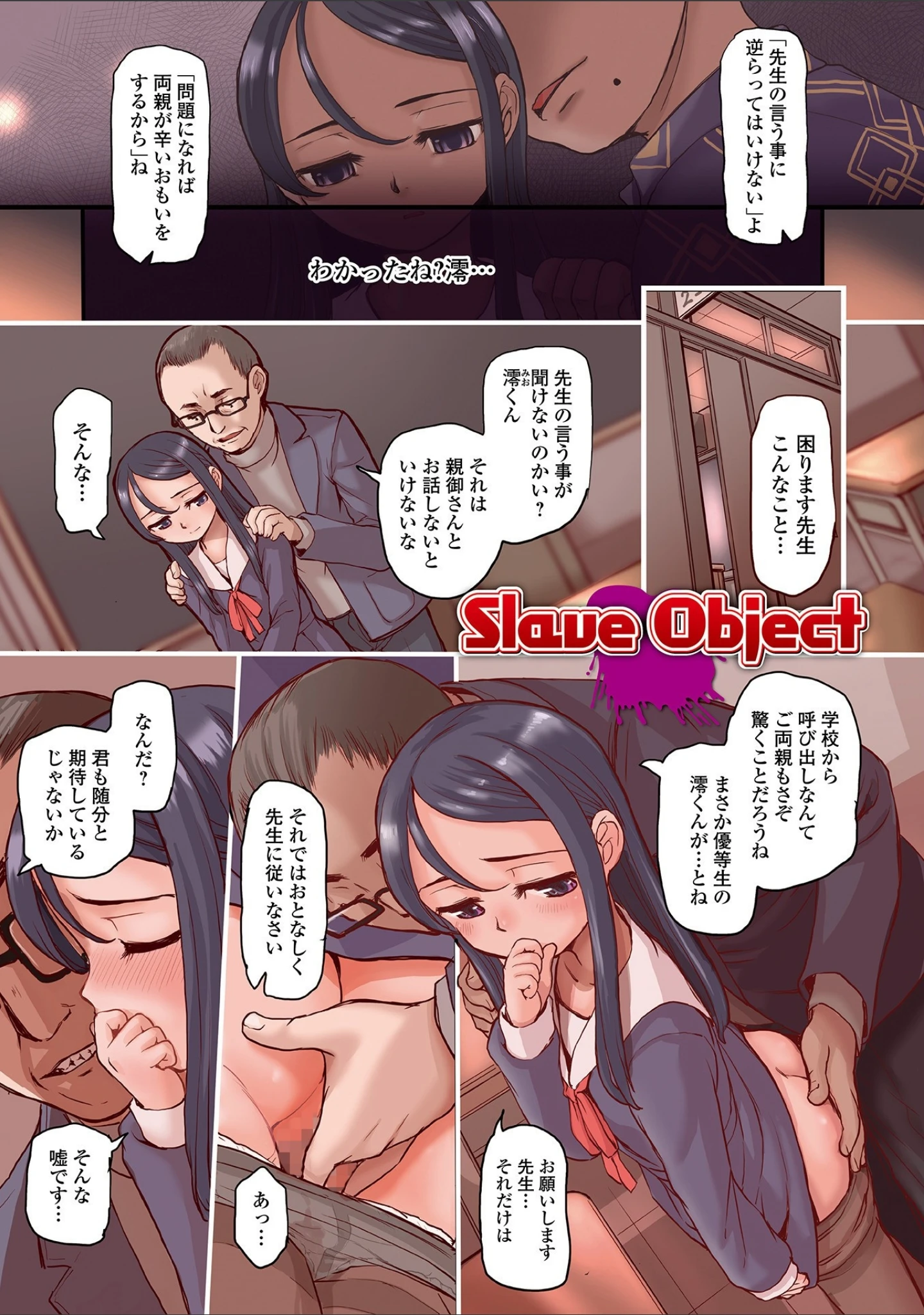 「夜の孵る音 【デジタル特装版】」（OKINA） 試し読み 3ページ目