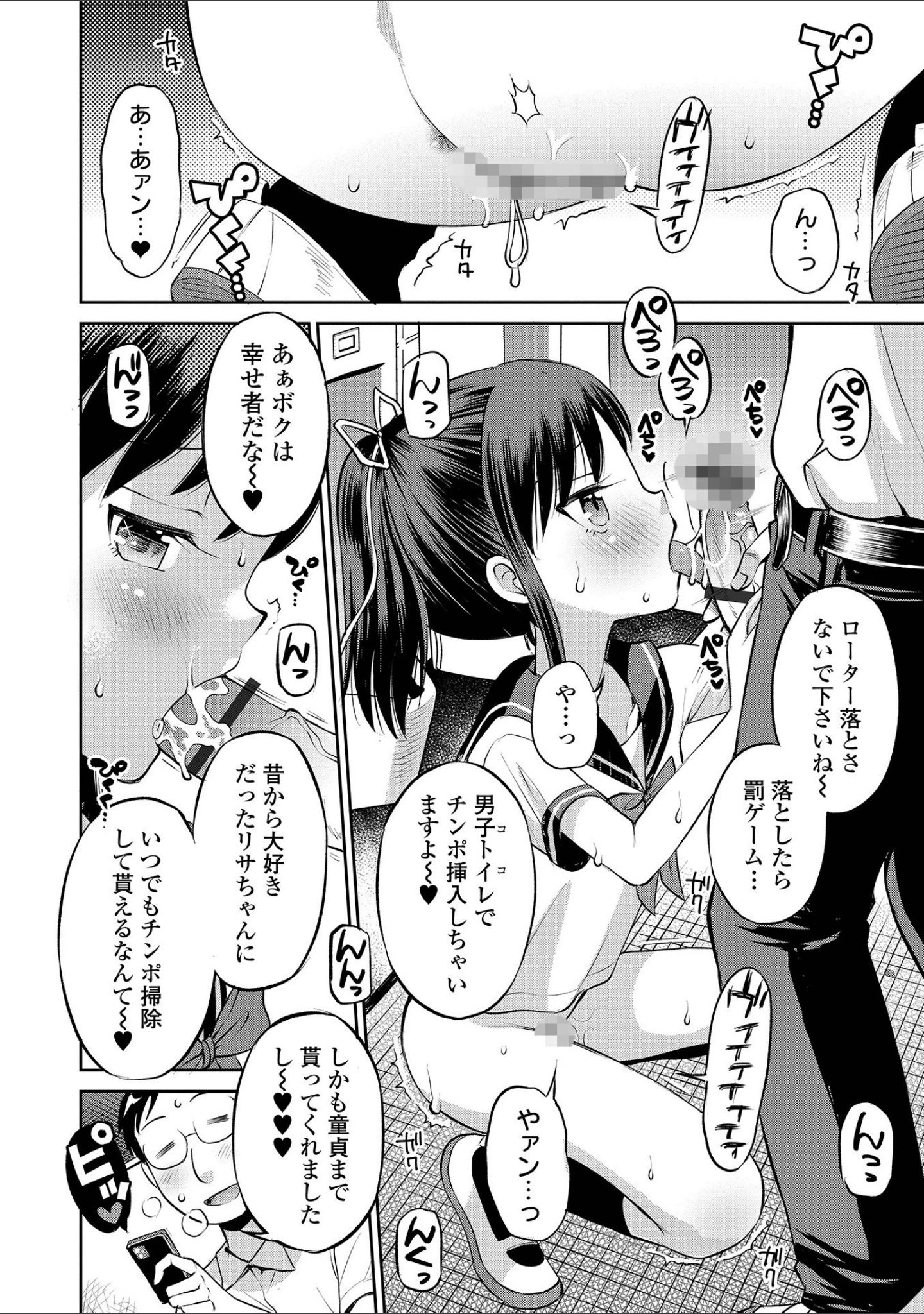 「COMICオルガ vol.29」（keso） 試し読み 12ページ目