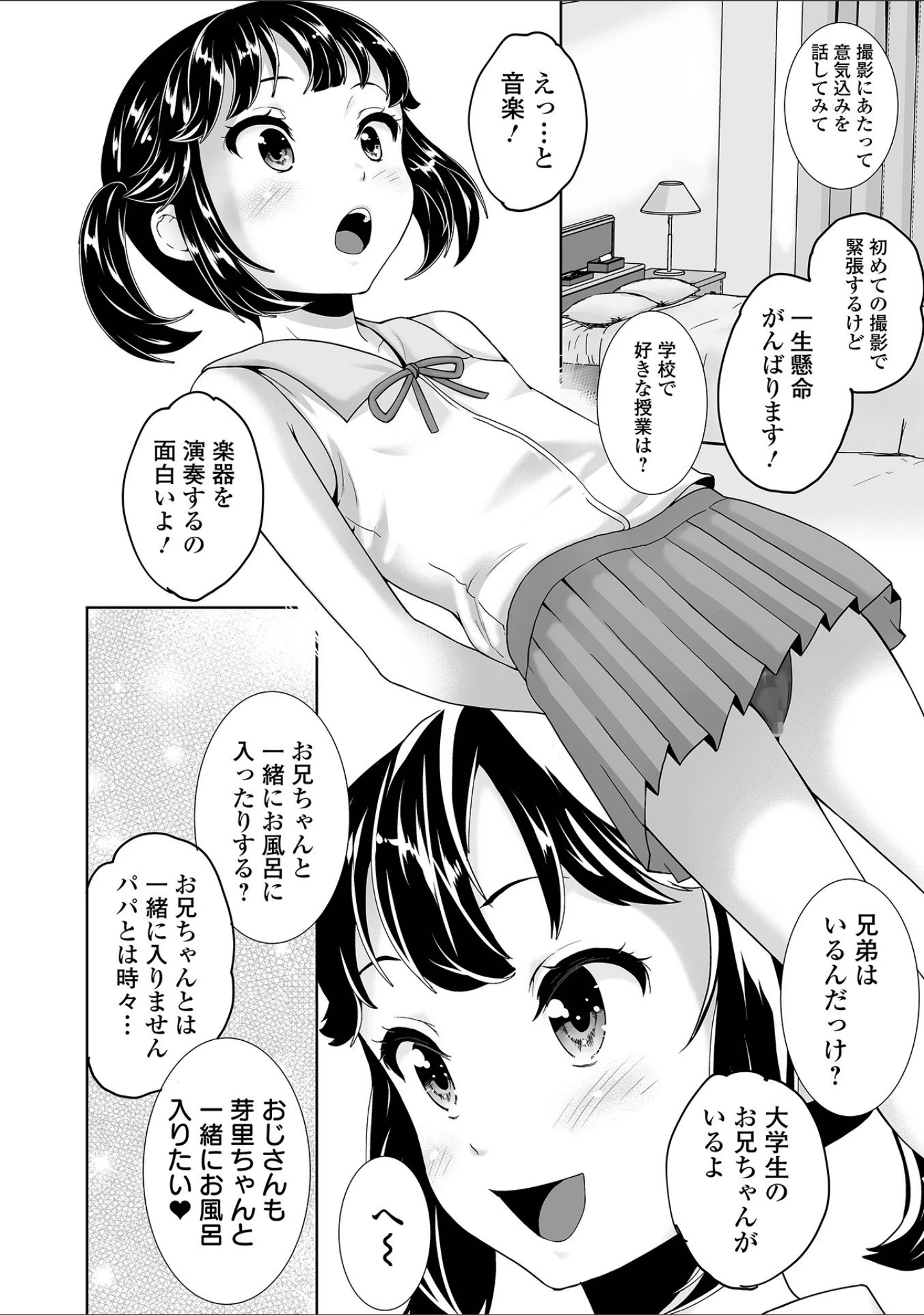 「COMICオルガ vol.29」（keso） 試し読み 18ページ目