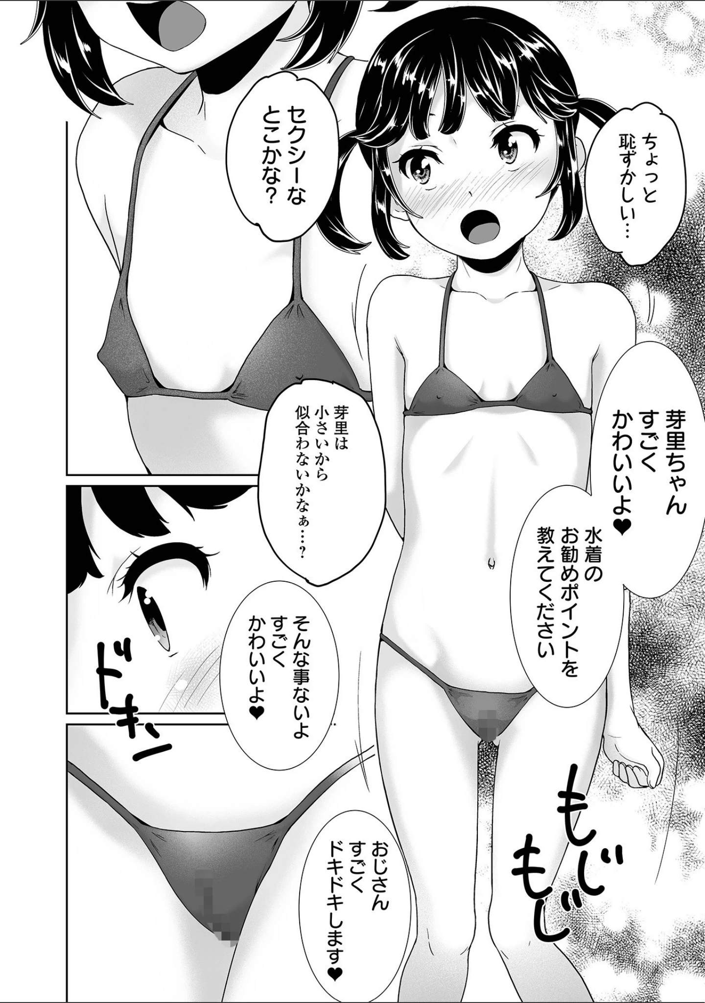 「COMICオルガ vol.29」（keso） 試し読み 20ページ目