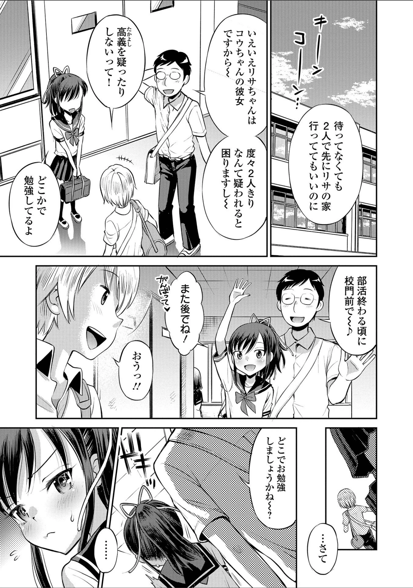「COMICオルガ vol.29」（keso） 試し読み 9ページ目
