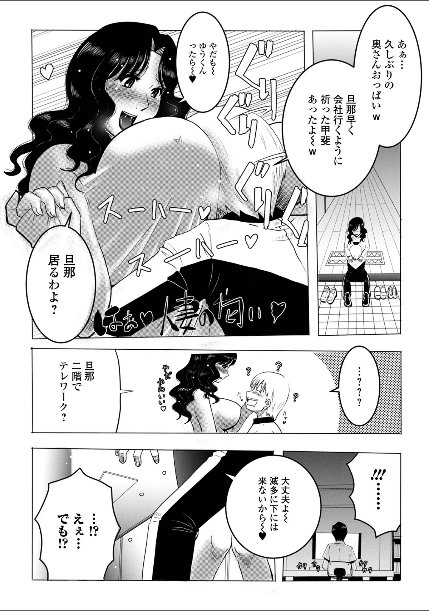 「Web配信 月刊 隣の気になる奥さん vol.052」（ロッコ） 試し読み 25ページ目