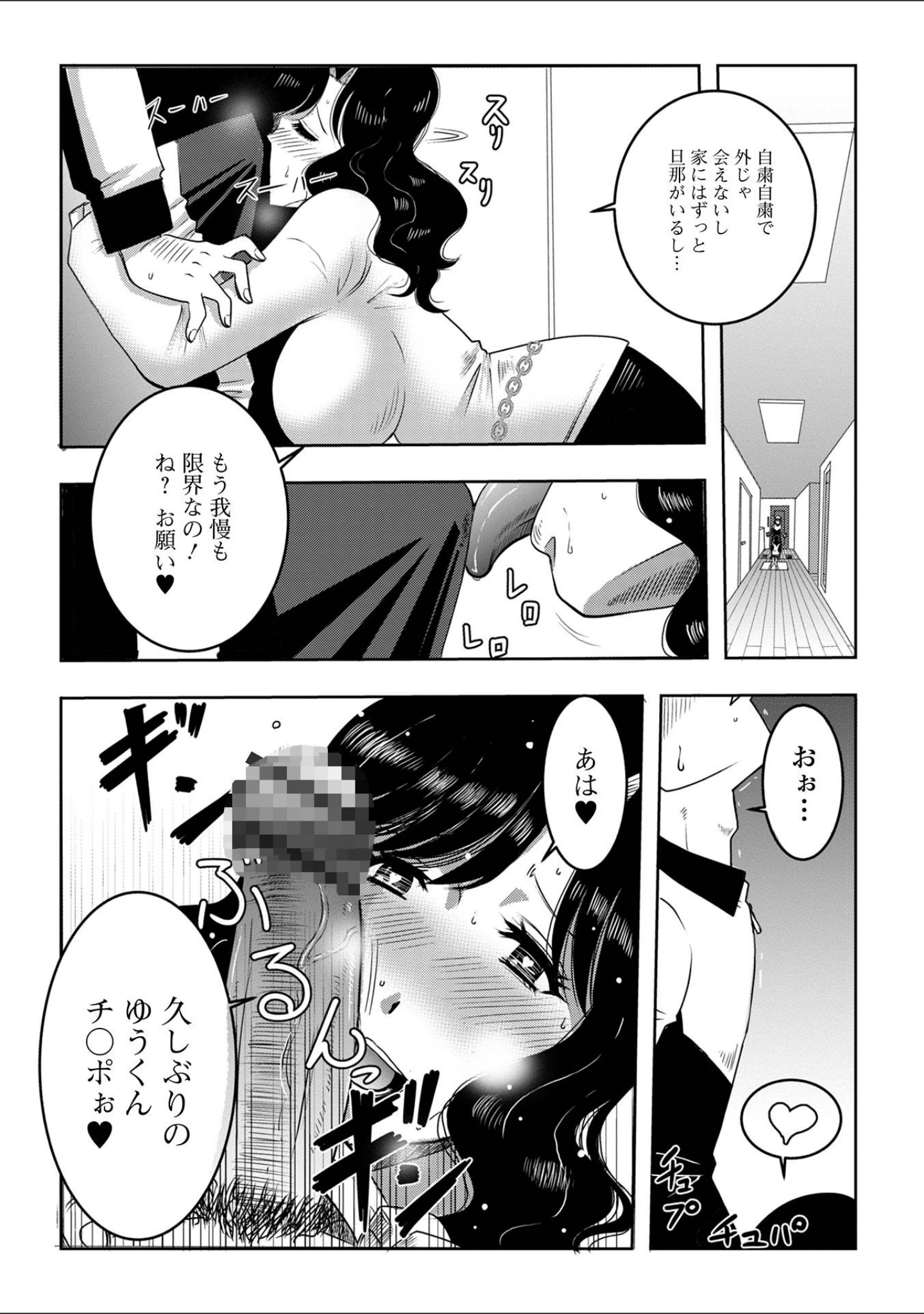 「Web配信 月刊 隣の気になる奥さん vol.052」（ロッコ） 試し読み 26ページ目