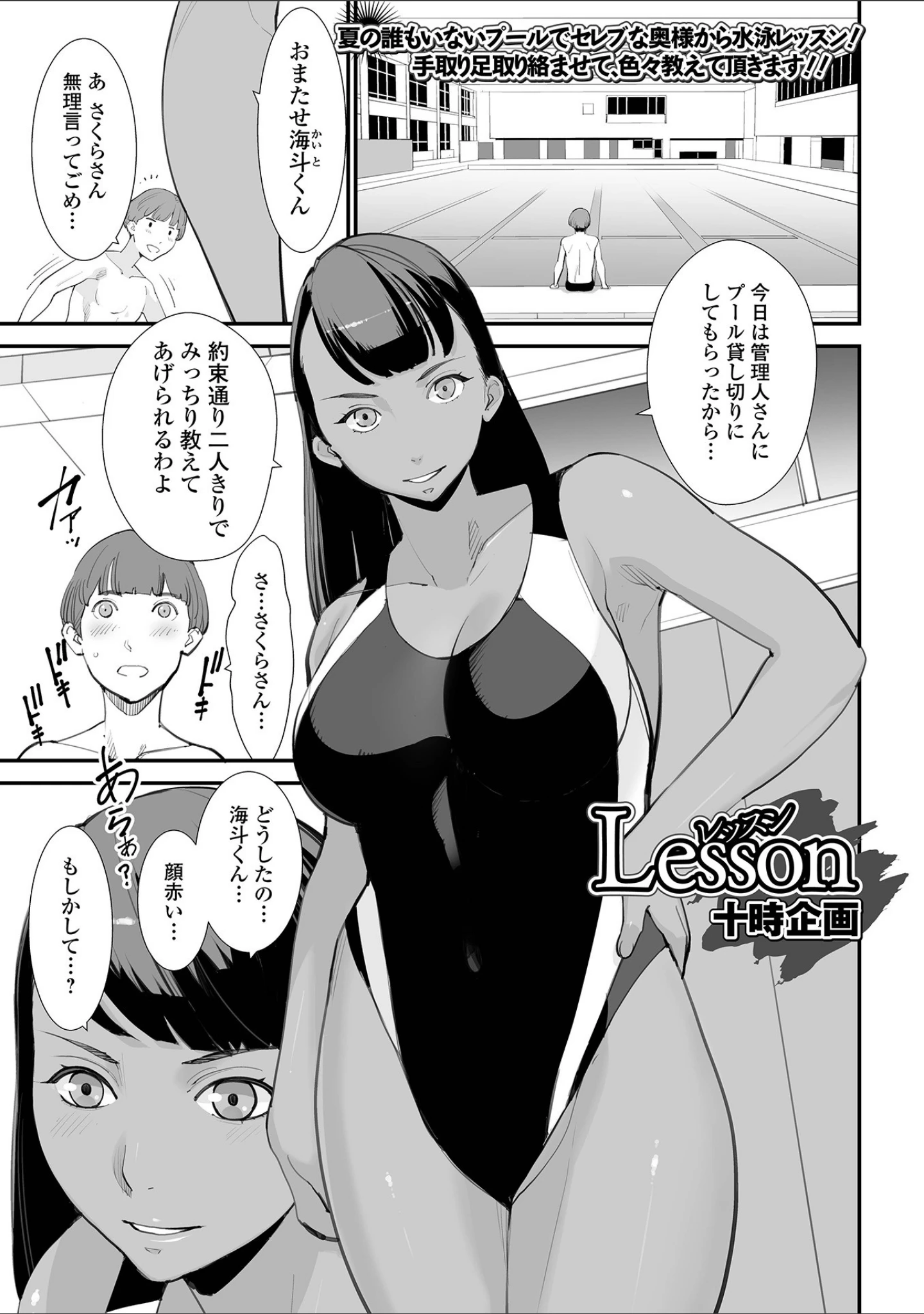 「Web配信 月刊 隣の気になる奥さん vol.052」（ロッコ） 試し読み 3ページ目