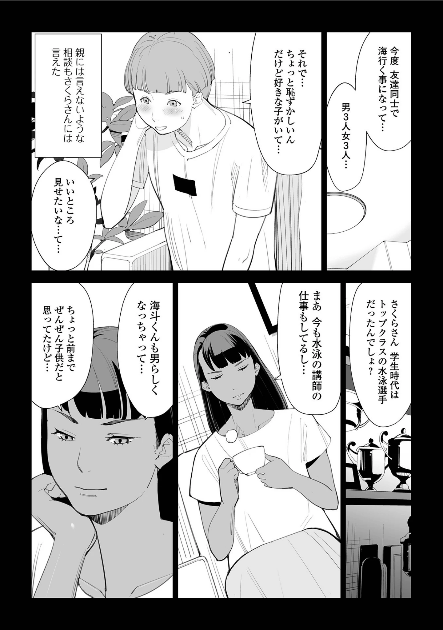 「Web配信 月刊 隣の気になる奥さん vol.052」（ロッコ） 試し読み 5ページ目