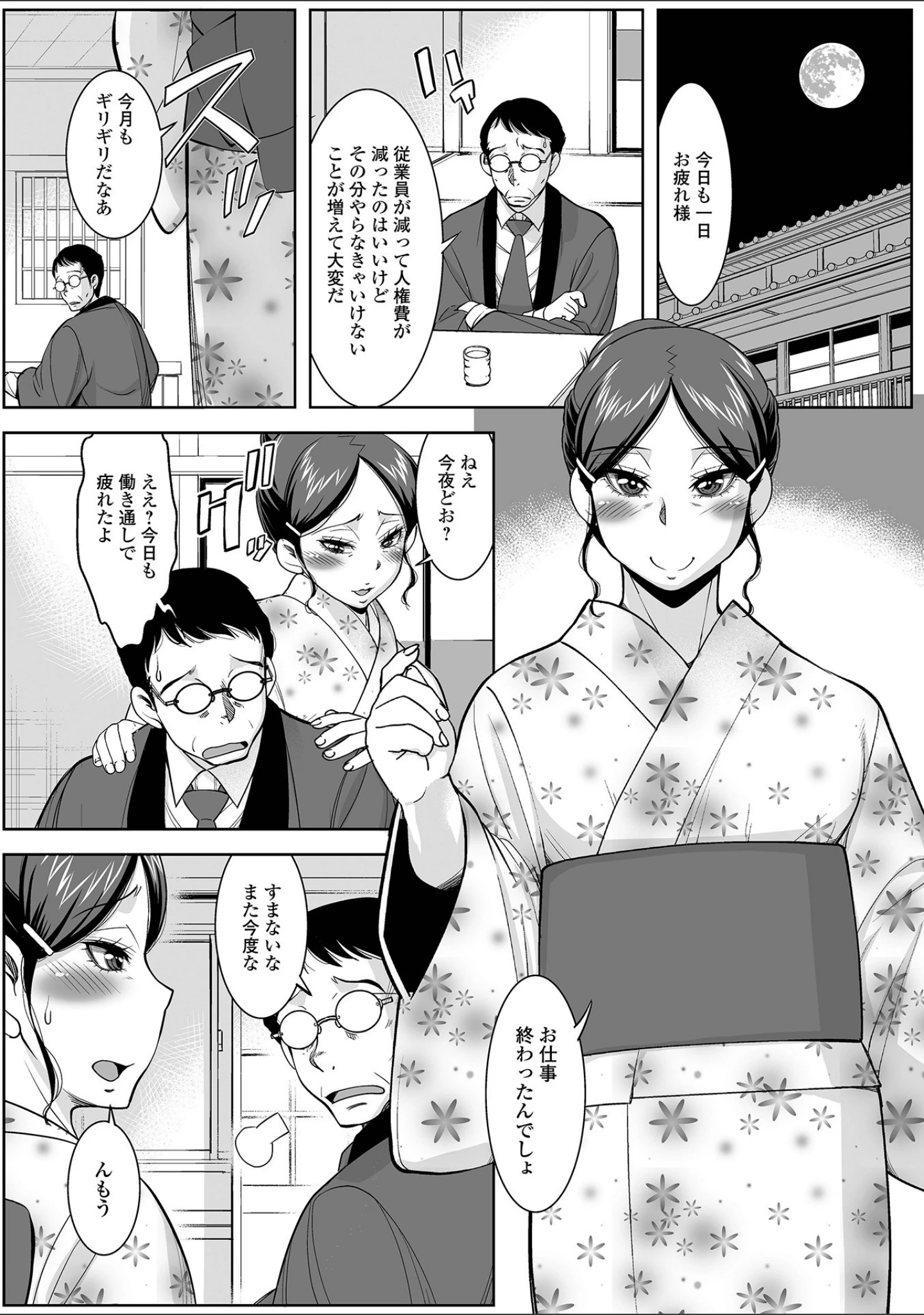 「Web配信 月刊 隣の気になる奥さん vol.052」（ロッコ） 試し読み 8ページ目