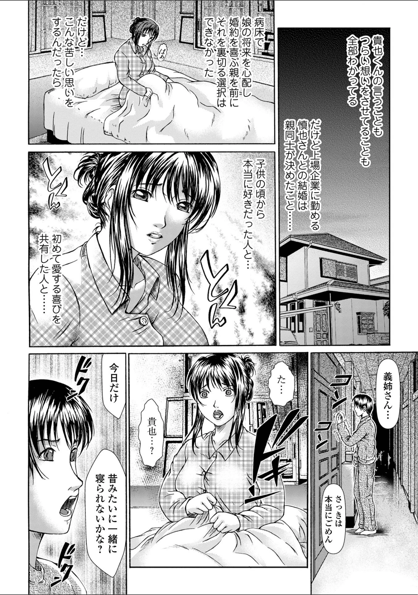 「Webコミックトウテツ Vol.67」（鉛棒なよなよ） 試し読み 18ページ目