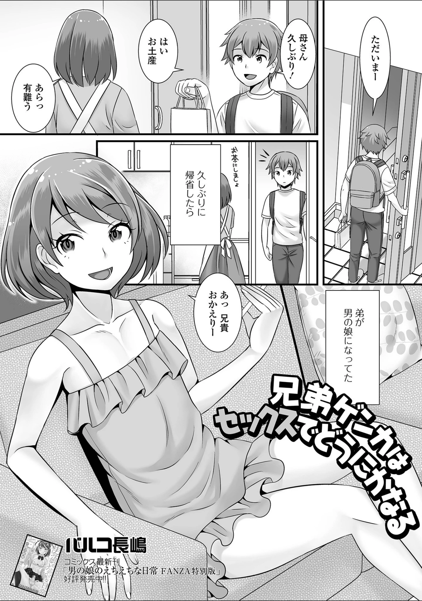 「月刊Web男の娘・れくしょんッ！S Vol.65」（御家かえる） 試し読み 11ページ目