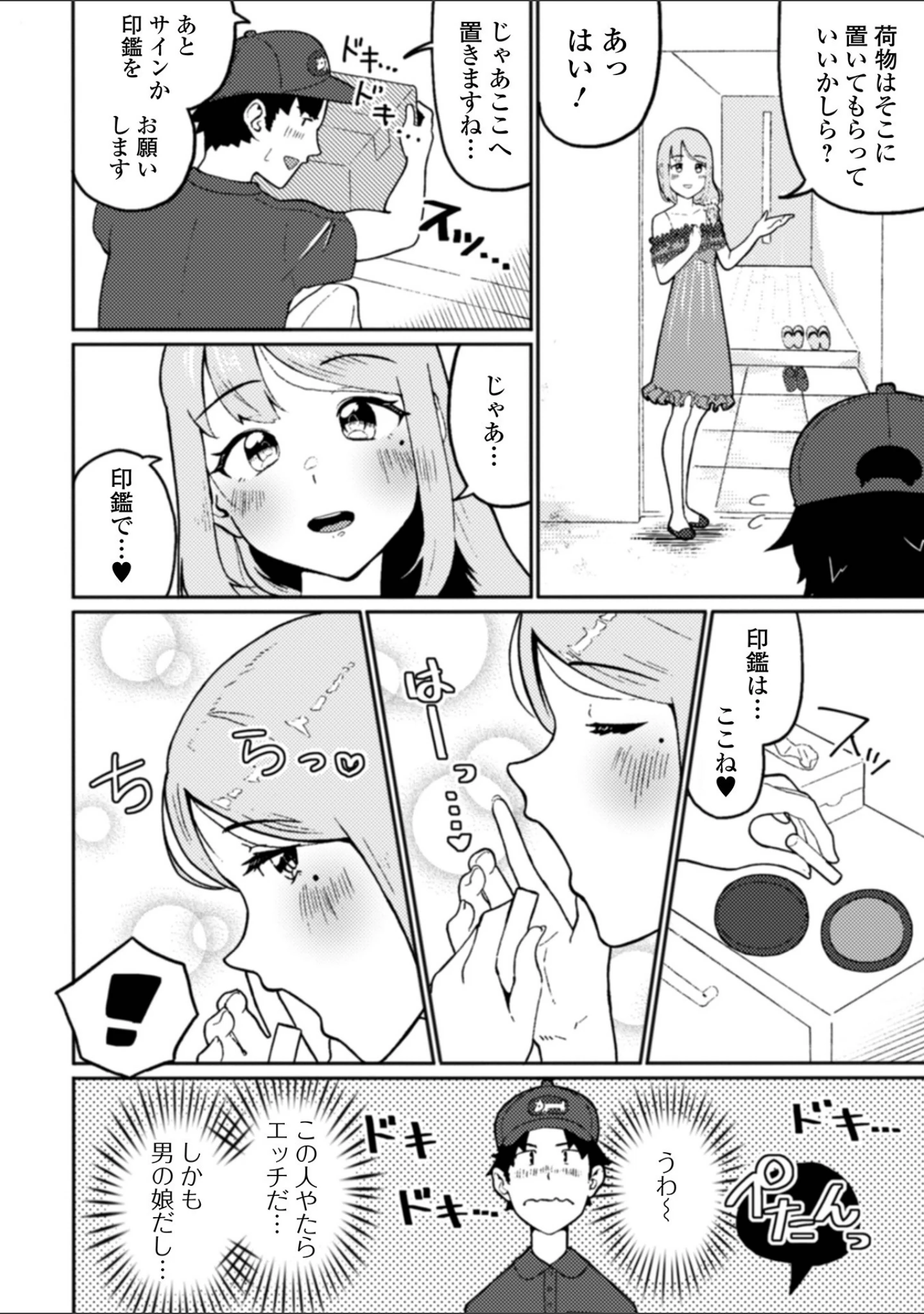 「月刊Web男の娘・れくしょんッ！S Vol.65」（御家かえる） 試し読み 16ページ目