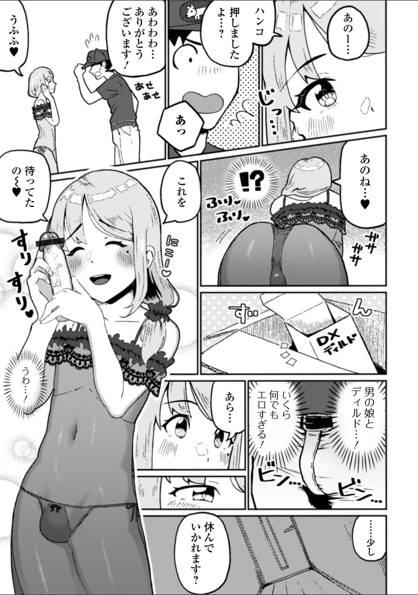 「月刊Web男の娘・れくしょんッ！S Vol.65」（御家かえる） 試し読み 17ページ目