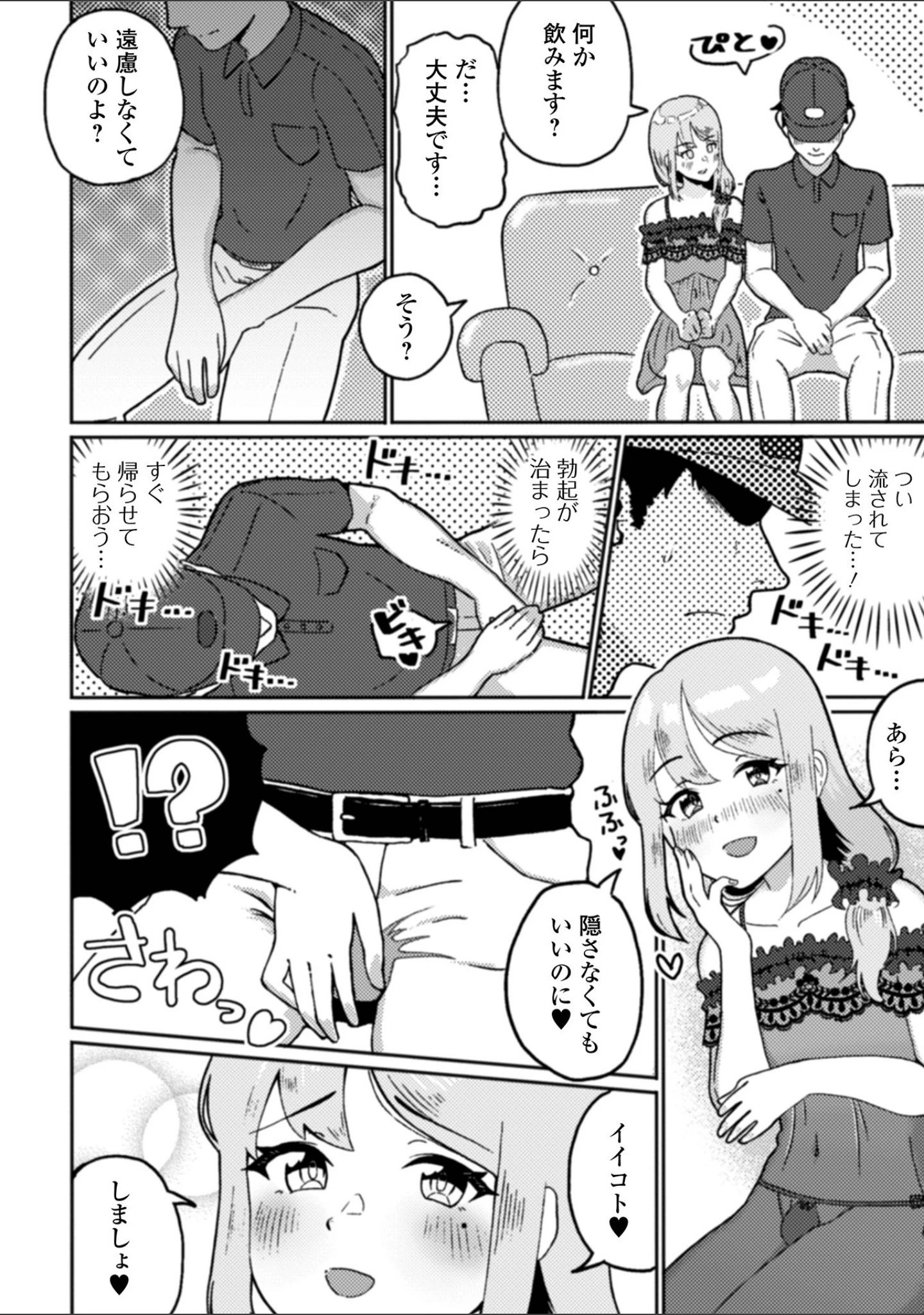 「月刊Web男の娘・れくしょんッ！S Vol.65」（御家かえる） 試し読み 18ページ目