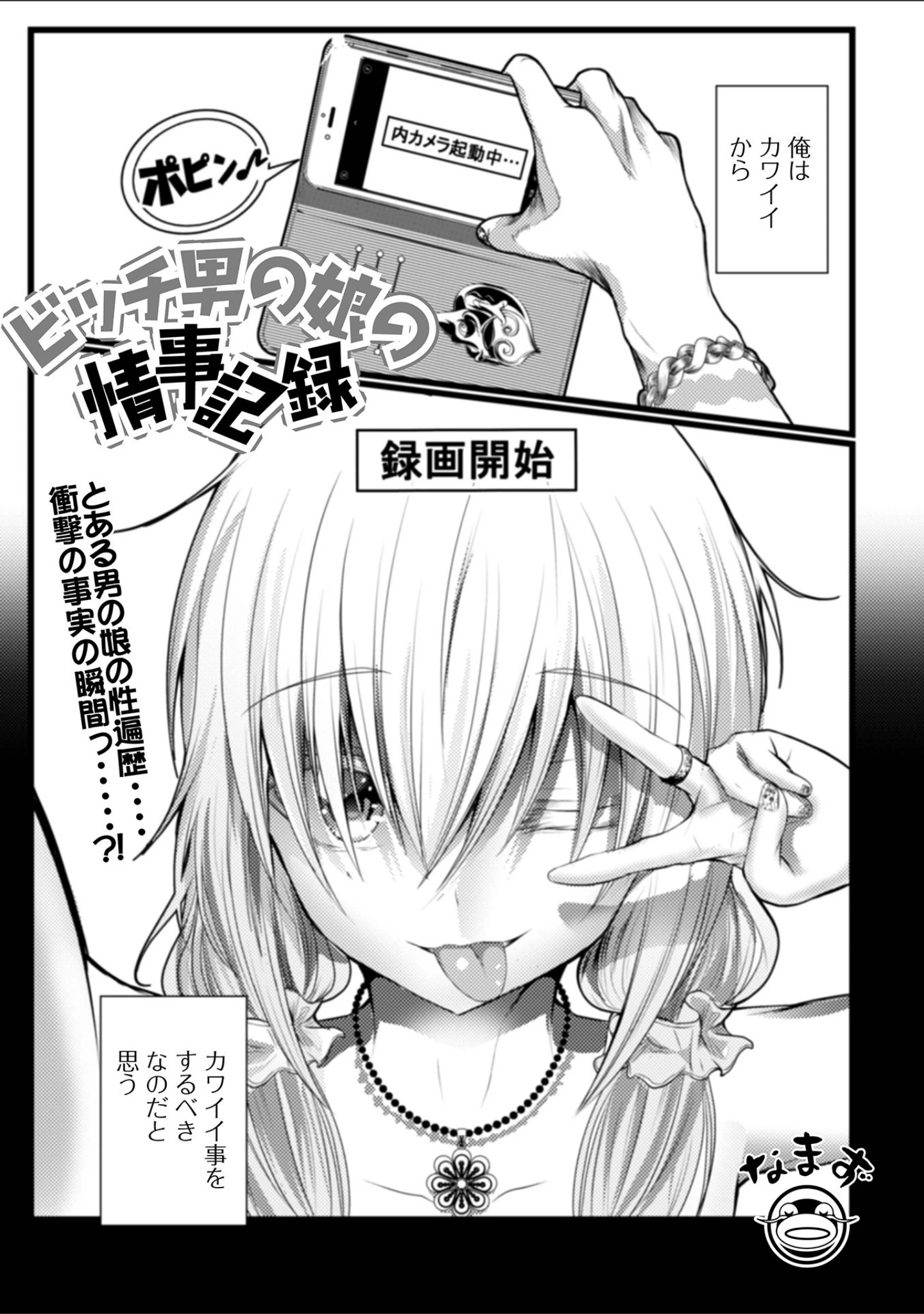 「月刊Web男の娘・れくしょんッ！S Vol.65」（御家かえる） 試し読み 19ページ目