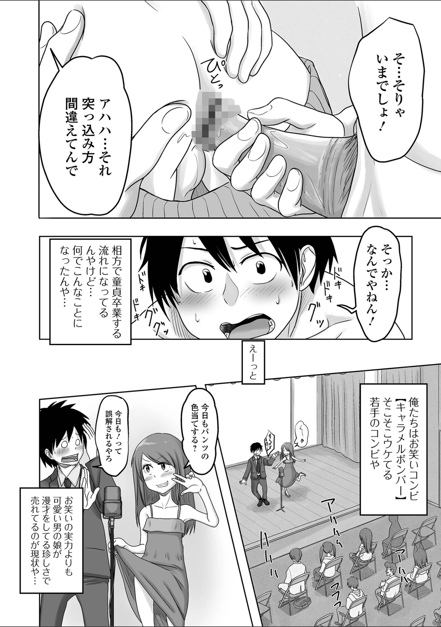 「月刊Web男の娘・れくしょんッ！S Vol.65」（御家かえる） 試し読み 24ページ目