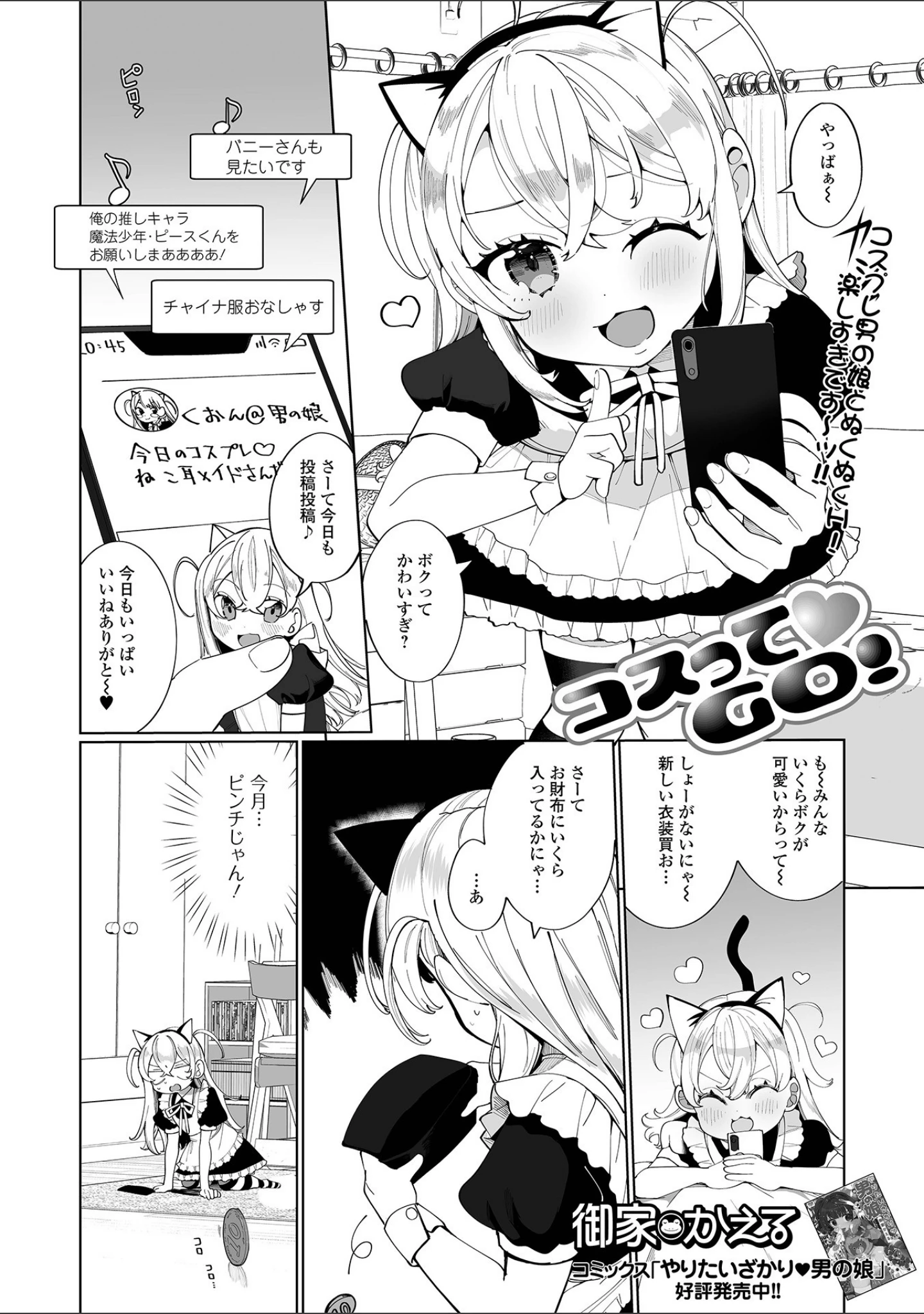 「月刊Web男の娘・れくしょんッ！S Vol.65」（御家かえる） 試し読み 3ページ目