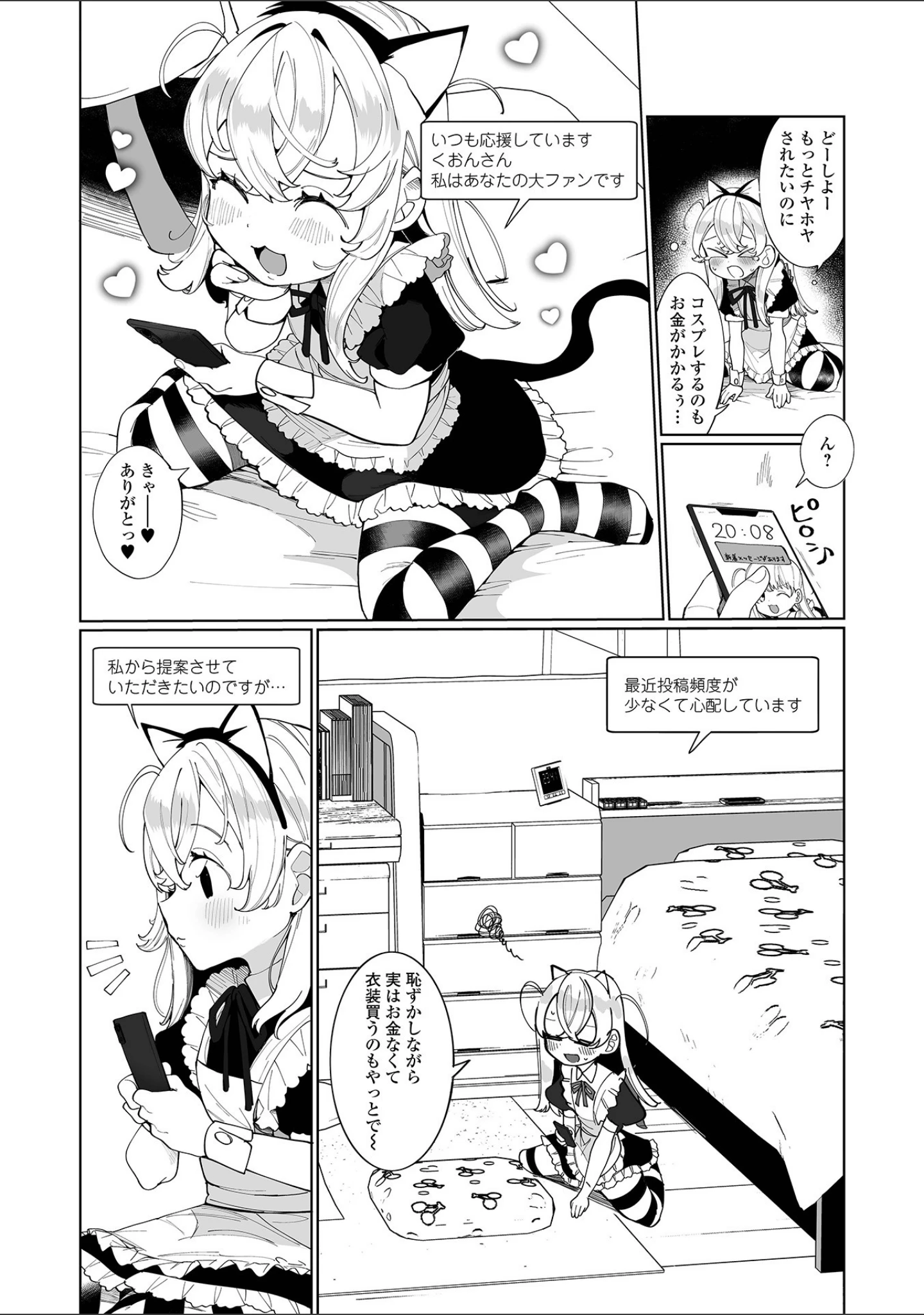 「月刊Web男の娘・れくしょんッ！S Vol.65」（御家かえる） 試し読み 4ページ目