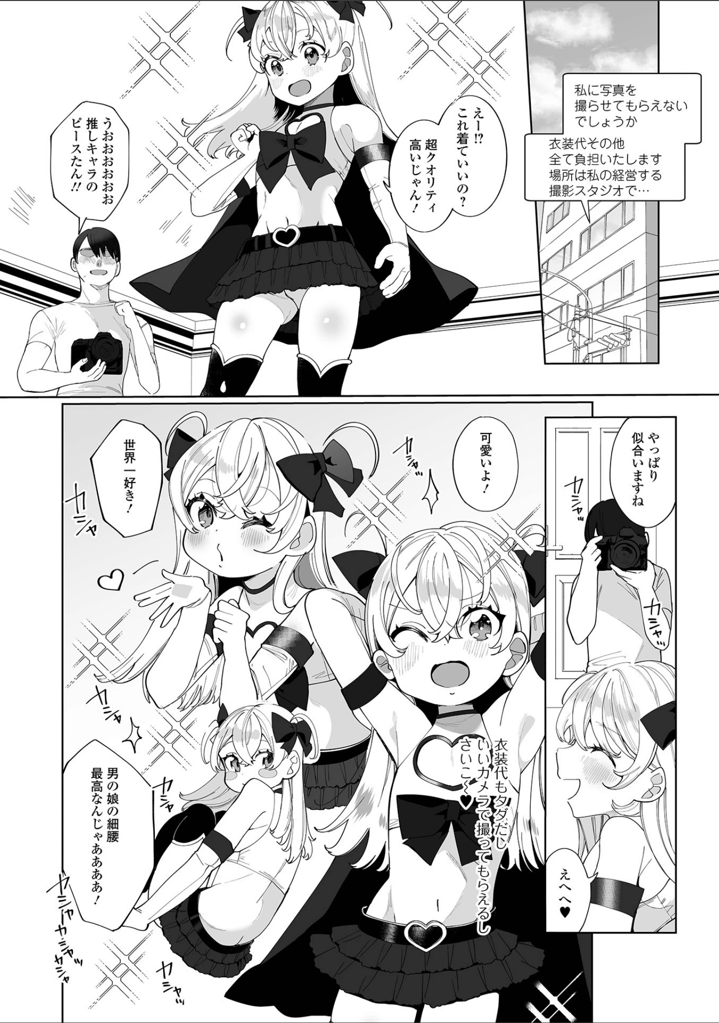 「月刊Web男の娘・れくしょんッ！S Vol.65」（御家かえる） 試し読み 5ページ目