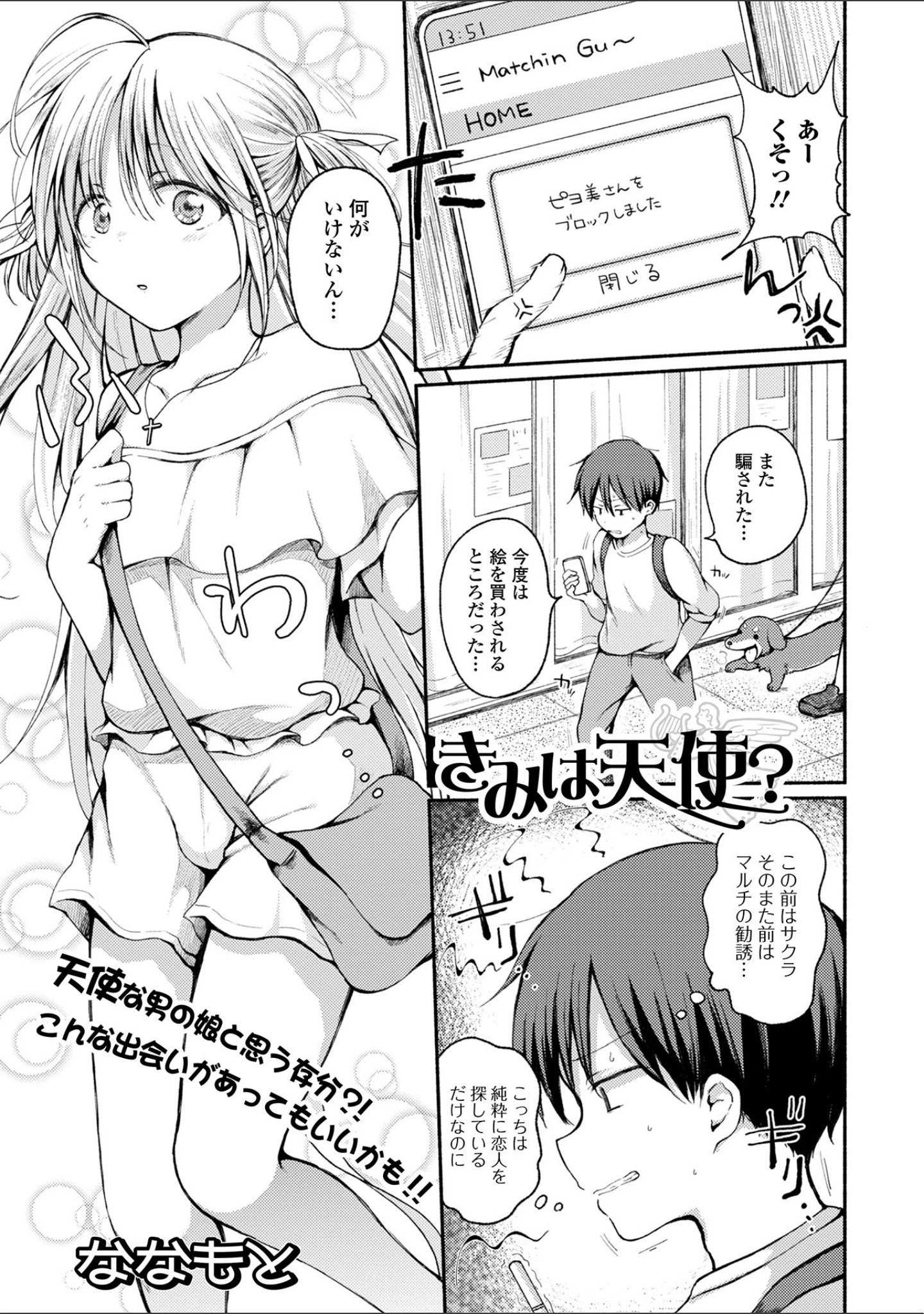 「月刊Web男の娘・れくしょんッ！S Vol.65」（御家かえる） 試し読み 7ページ目