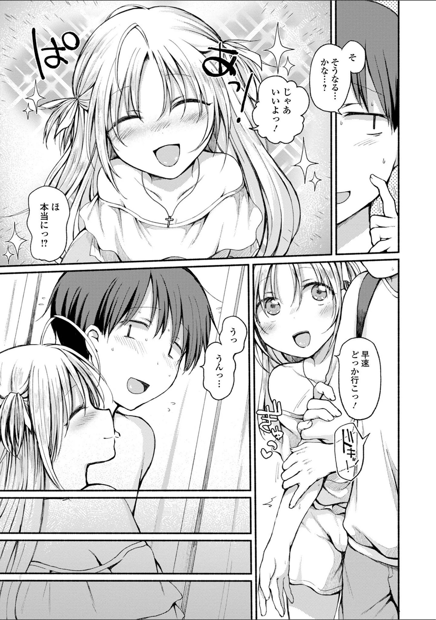 「月刊Web男の娘・れくしょんッ！S Vol.65」（御家かえる） 試し読み 9ページ目