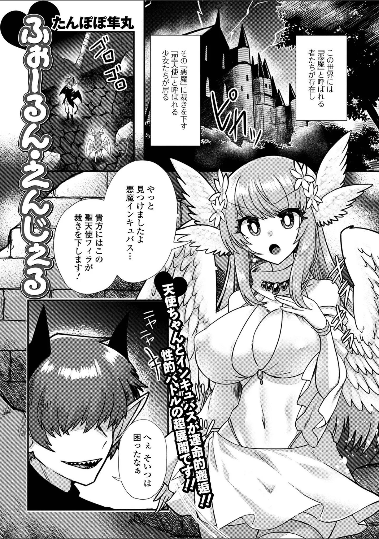 「異世界娘との交接 異世界娘シリーズ 1」（木谷椎） 試し読み 19ページ目