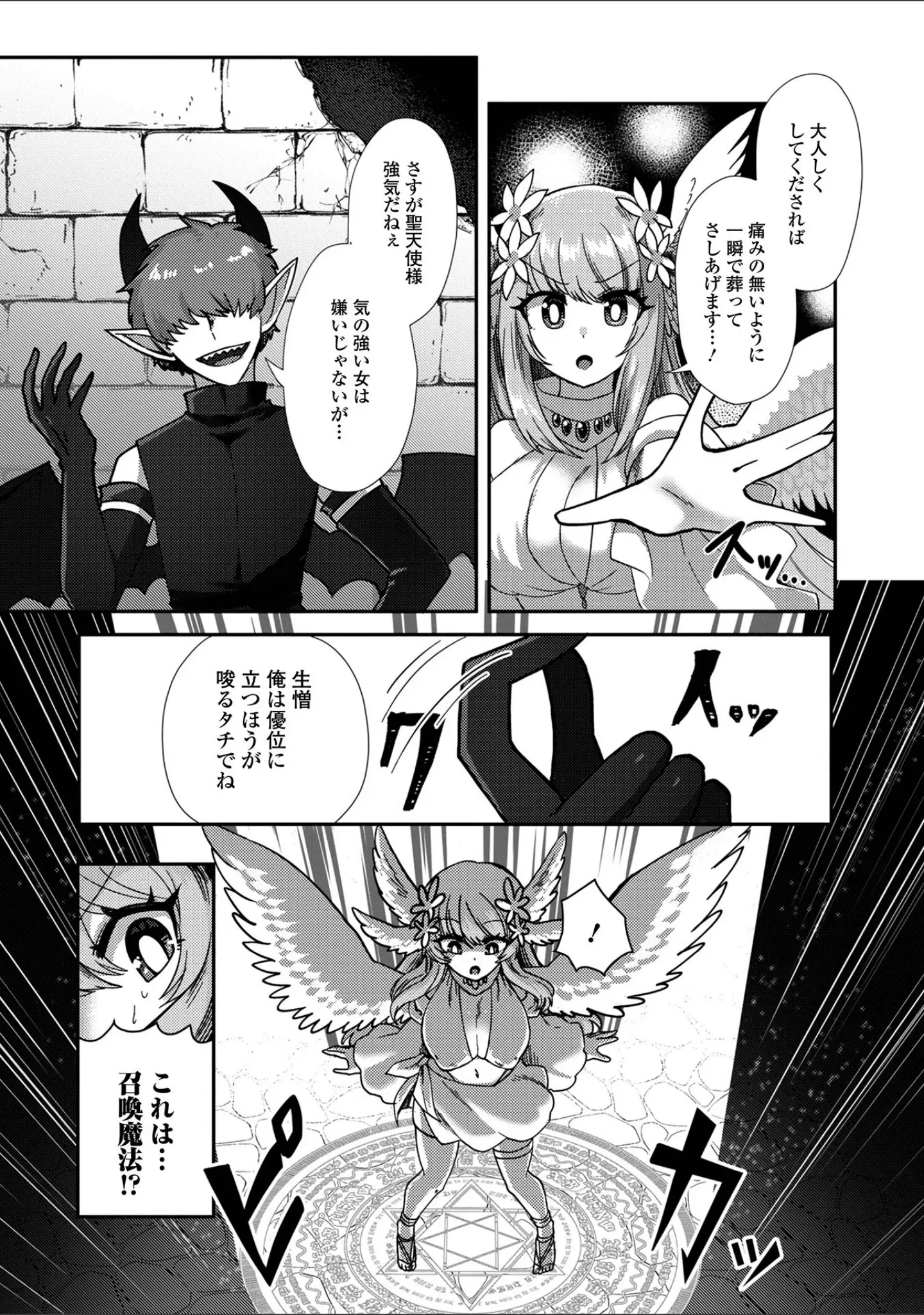 「異世界娘との交接 異世界娘シリーズ 1」（木谷椎） 試し読み 20ページ目