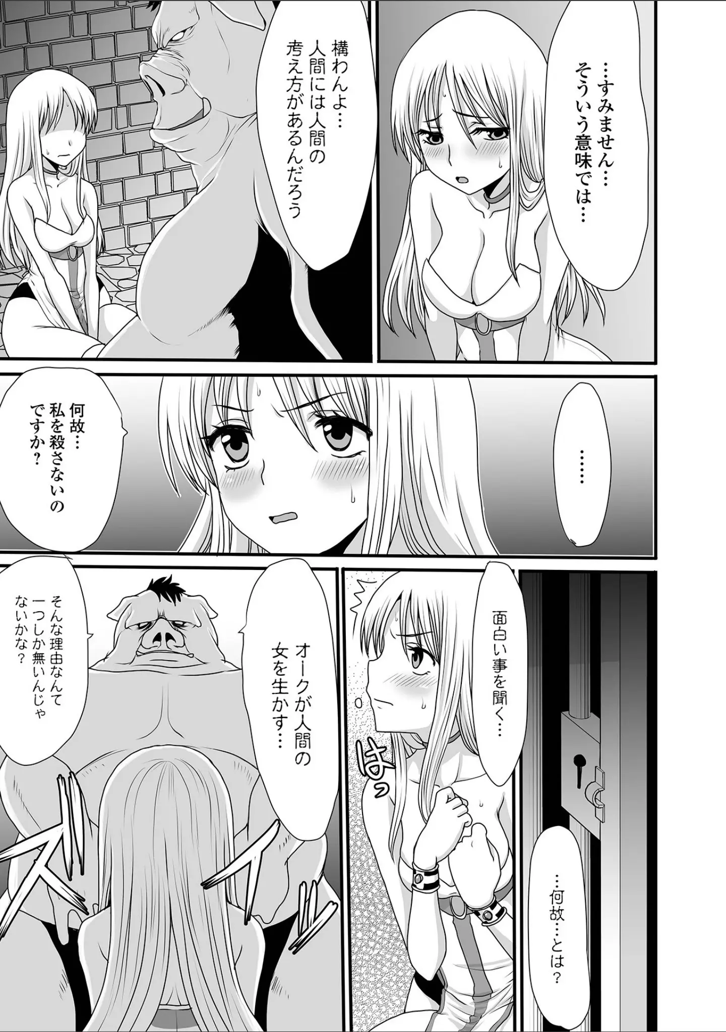 「異世界娘との交接 異世界娘シリーズ 1」（木谷椎） 試し読み 25ページ目