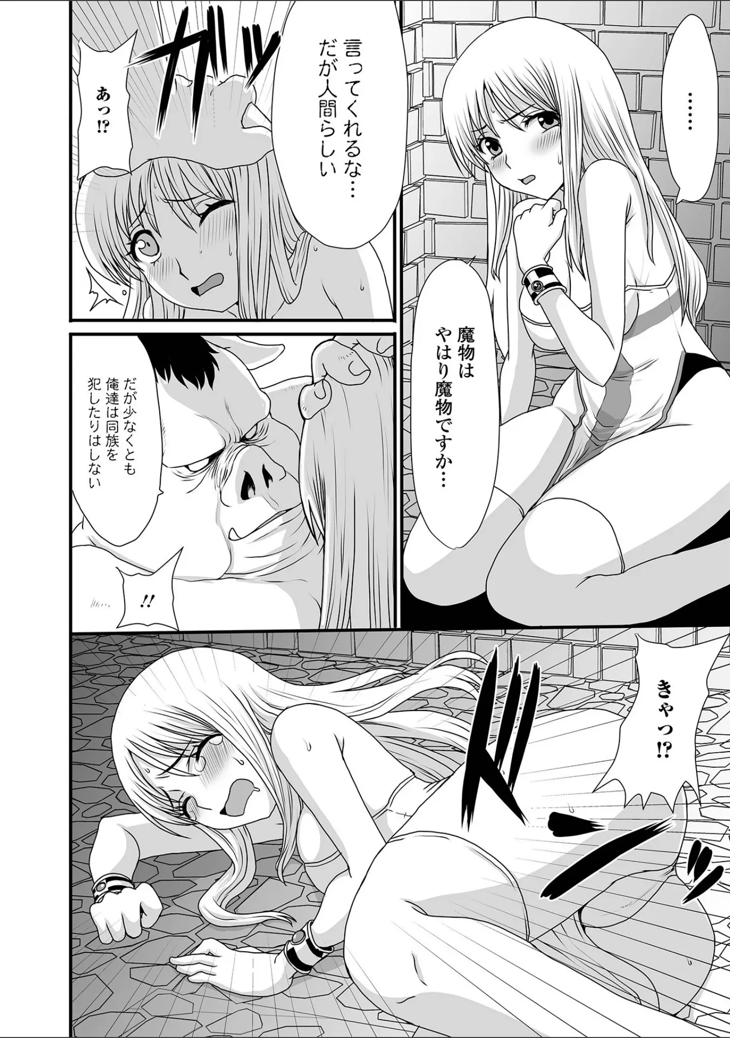 「異世界娘との交接 異世界娘シリーズ 1」（木谷椎） 試し読み 26ページ目