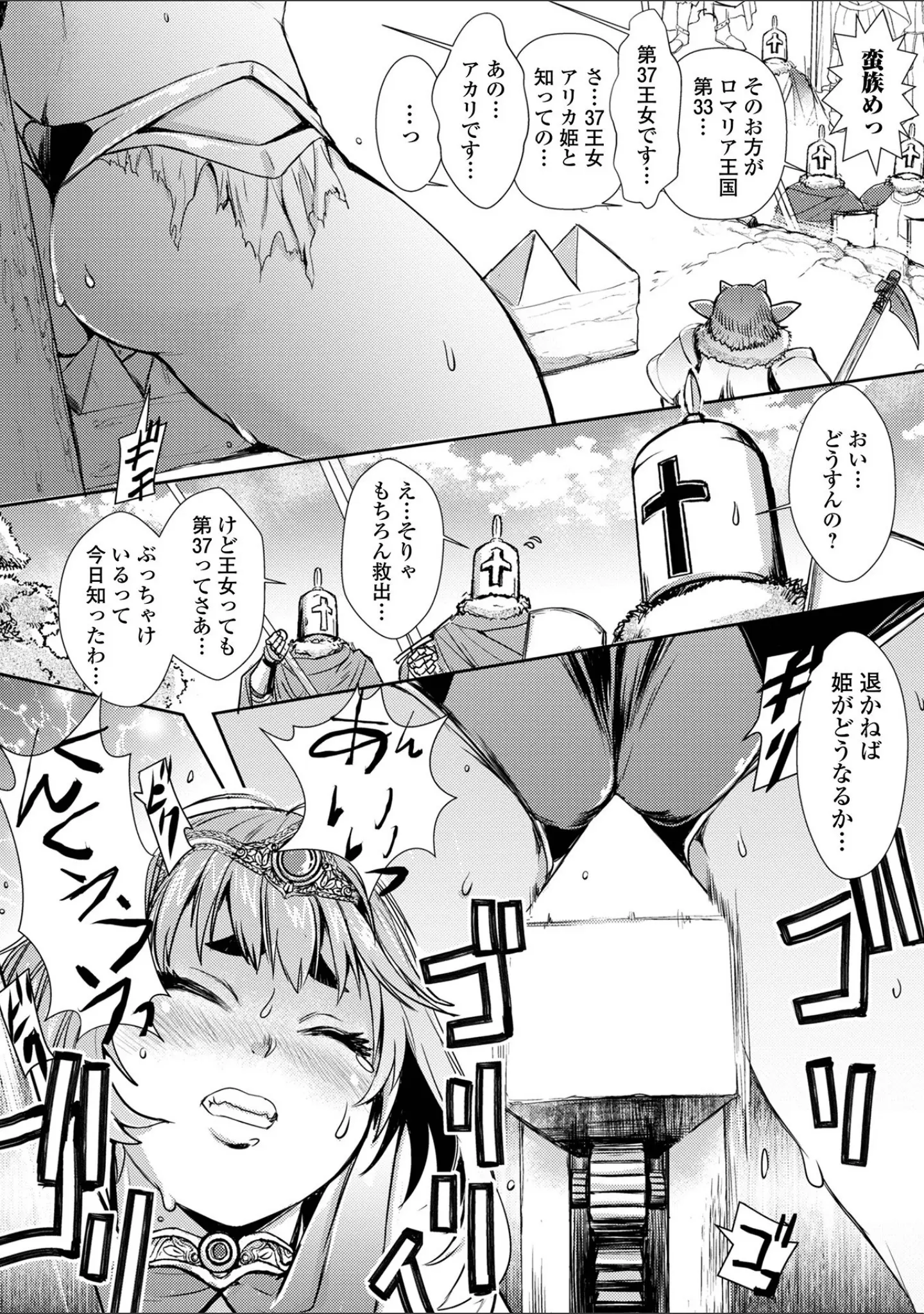 「異世界娘との交接 異世界娘シリーズ 1」（木谷椎） 試し読み 4ページ目