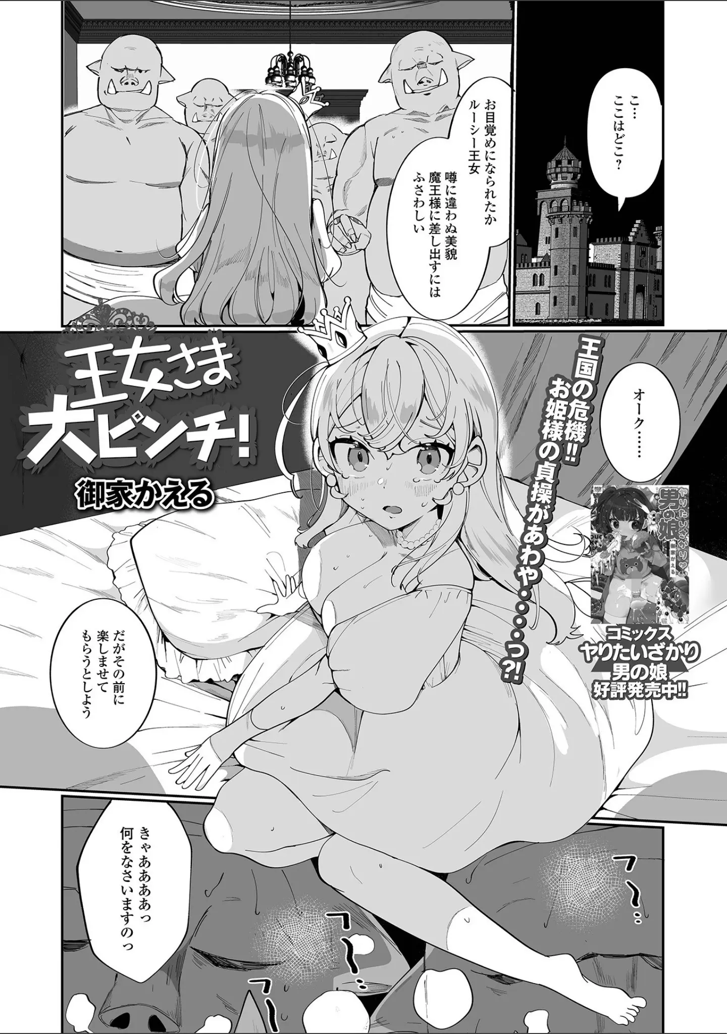 「異世界娘との交接 異世界娘シリーズ 1」（木谷椎） 試し読み 7ページ目