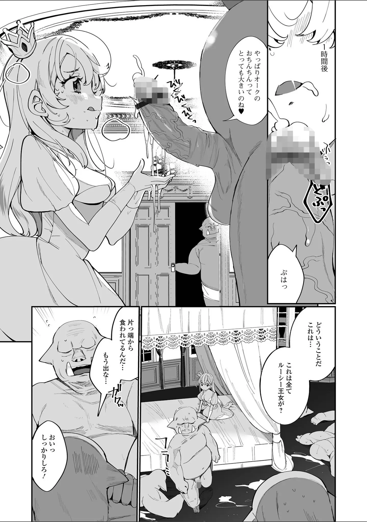 「異世界娘との交接 異世界娘シリーズ 1」（木谷椎） 試し読み 8ページ目