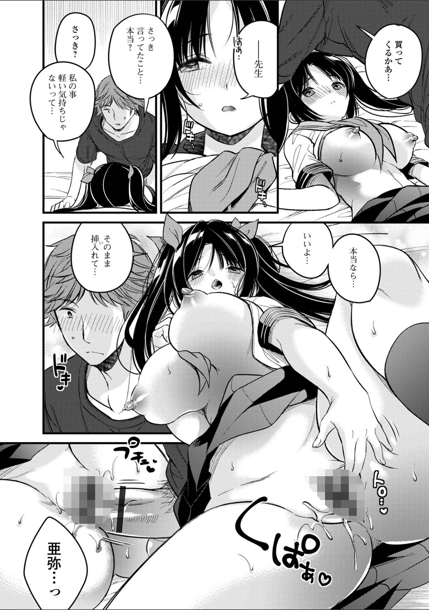 「僕だけのやわプニカノジョ 【デジタル特装版】」（広乃あずま） 試し読み 12ページ目