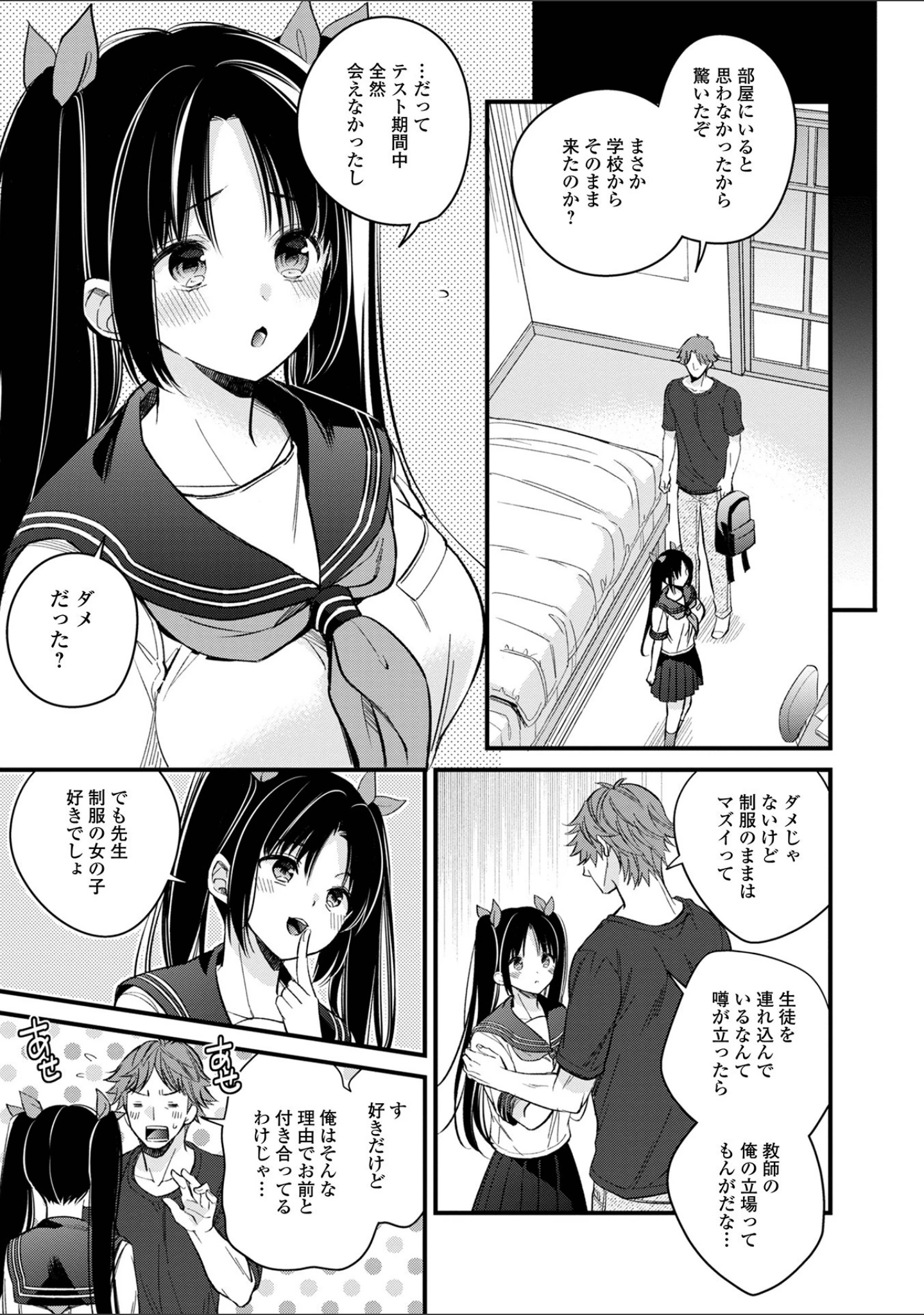 「僕だけのやわプニカノジョ 【デジタル特装版】」（広乃あずま） 試し読み 7ページ目