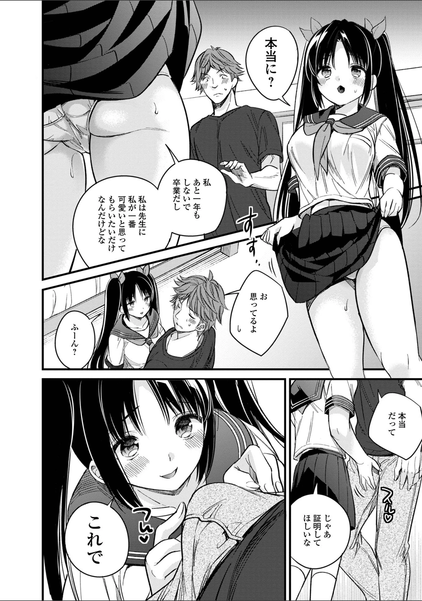 「僕だけのやわプニカノジョ 【デジタル特装版】」（広乃あずま） 試し読み 8ページ目