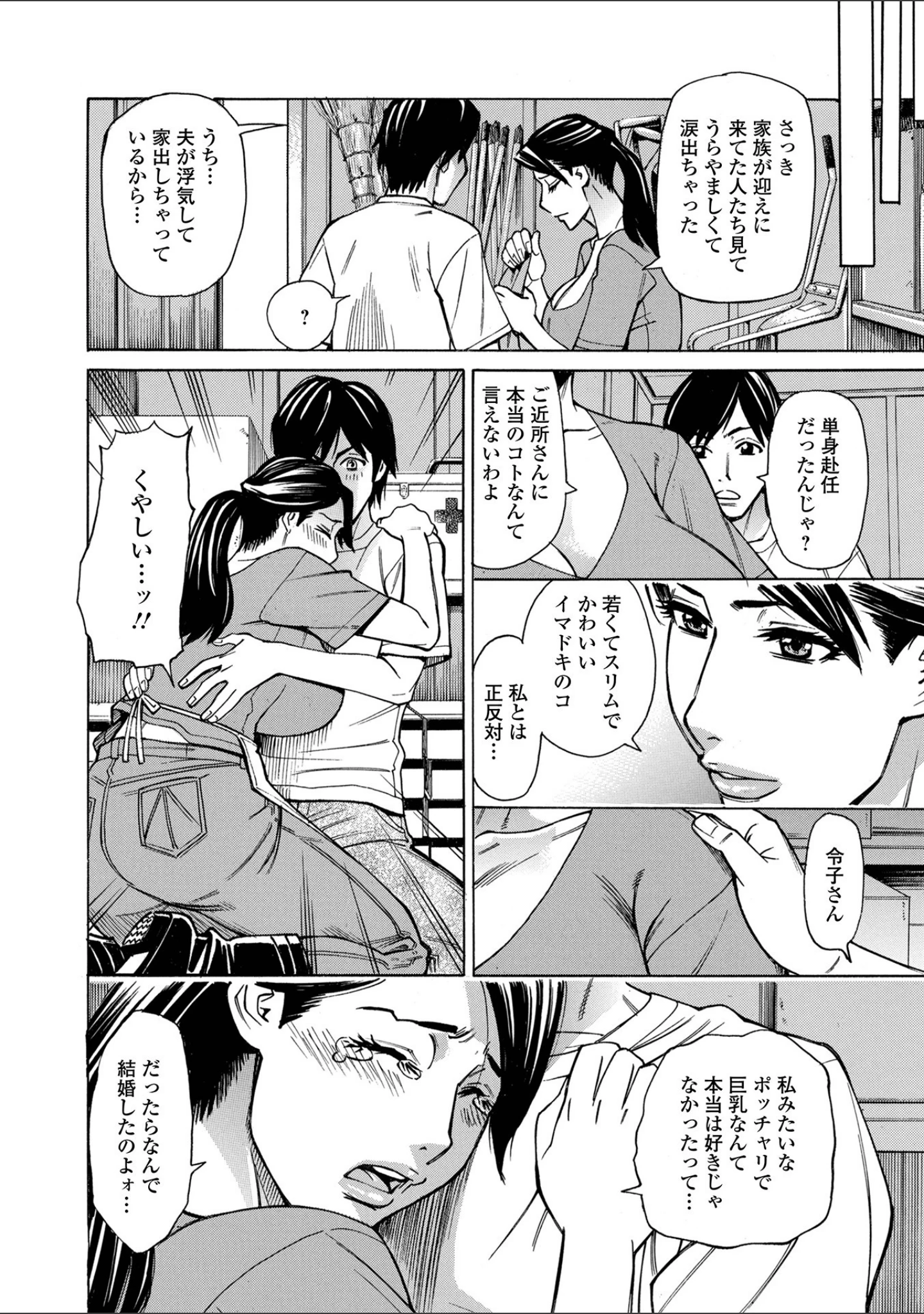 「Web配信 月刊 隣の気になる奥さん vol.053」（ロッコ） 試し読み 10ページ目