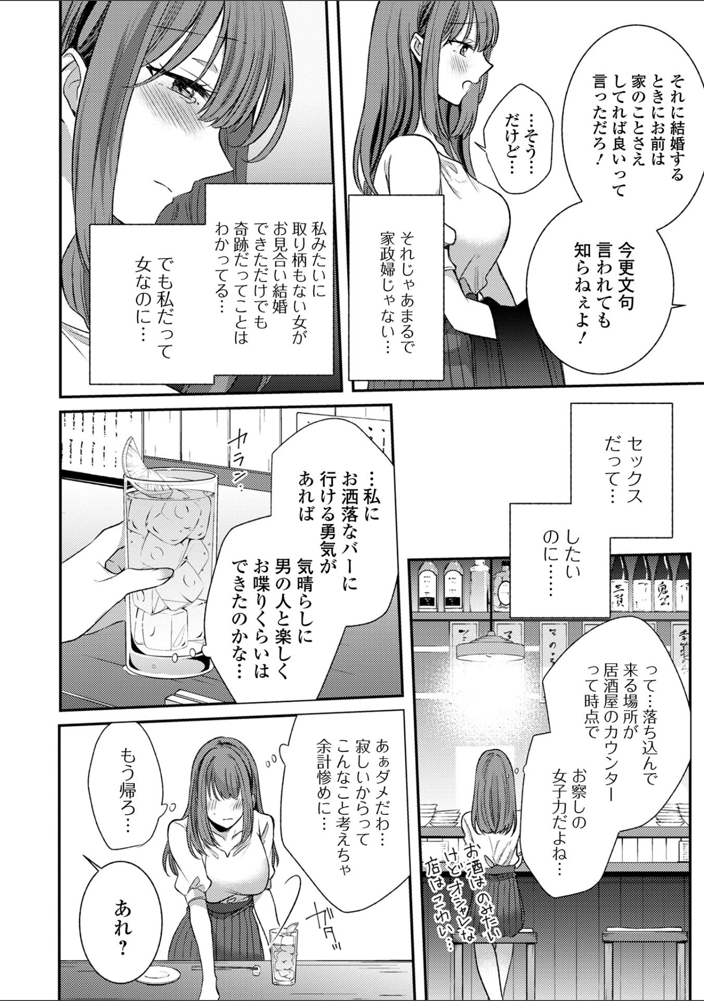 「Web配信 月刊 隣の気になる奥さん vol.053」（ロッコ） 試し読み 12ページ目
