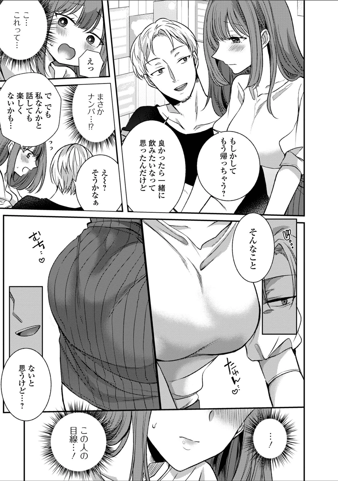 「Web配信 月刊 隣の気になる奥さん vol.053」（ロッコ） 試し読み 13ページ目