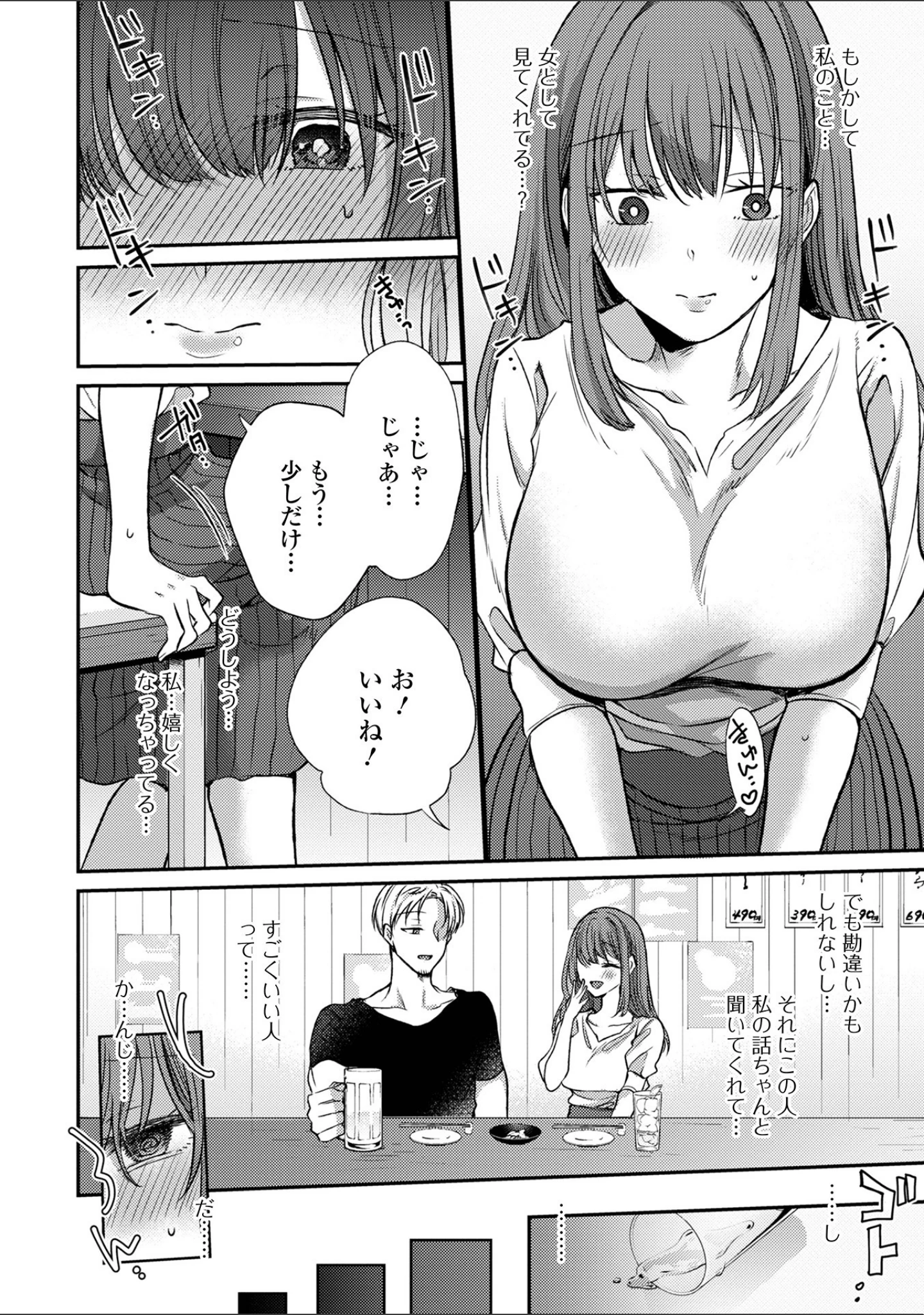 「Web配信 月刊 隣の気になる奥さん vol.053」（ロッコ） 試し読み 14ページ目